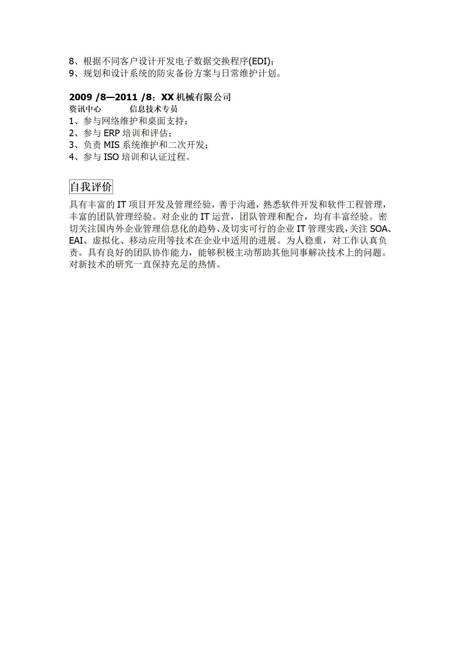 MX-2093信息技术经理4年工作经验简历模板/