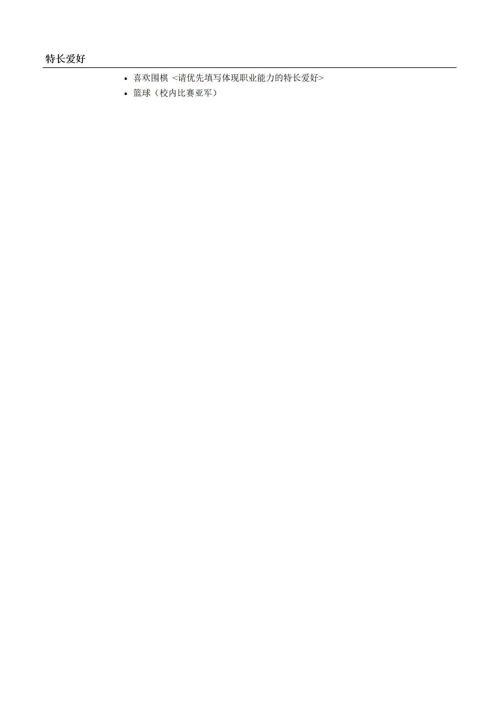 MX-2681电气维护工程师校园职务简历模板/