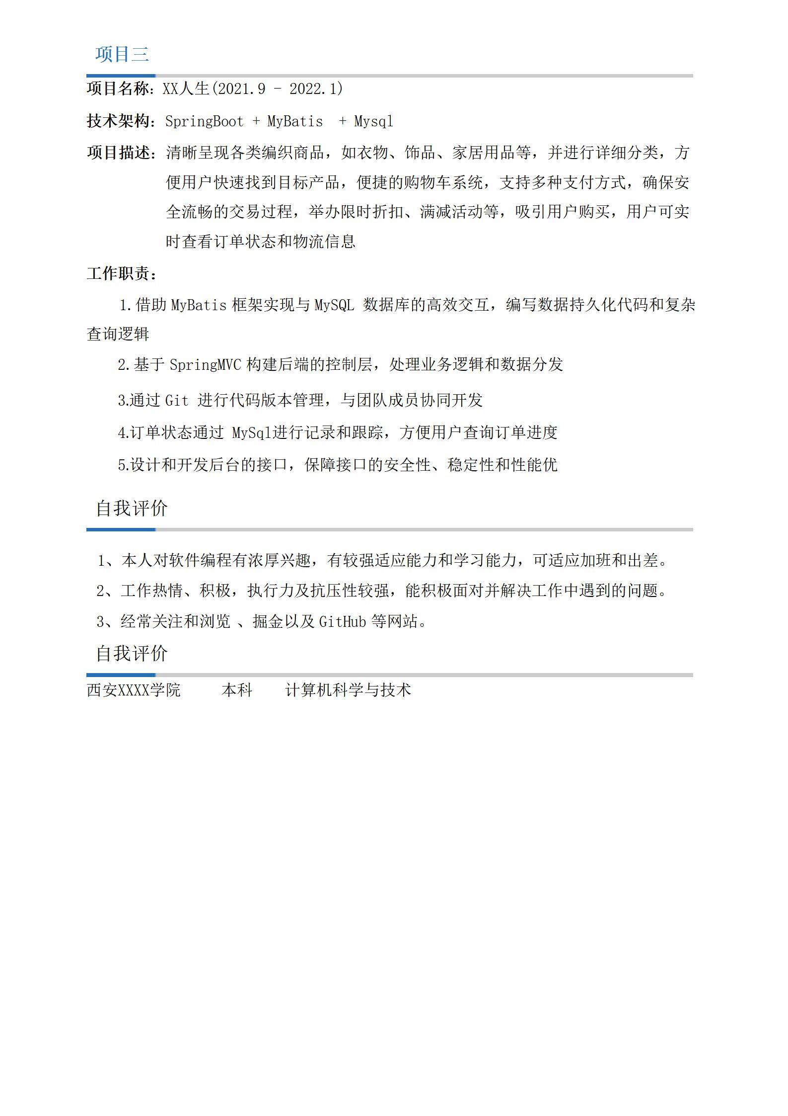 MX-0700精通高并发的Java微后端简历模板/