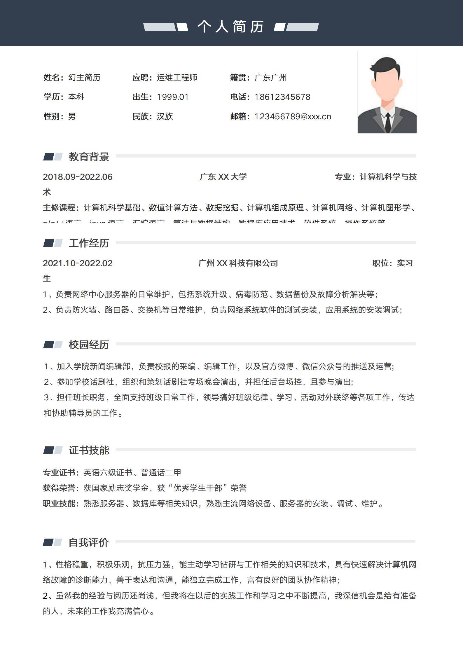 MX-4374运维工程师春招空白模板/