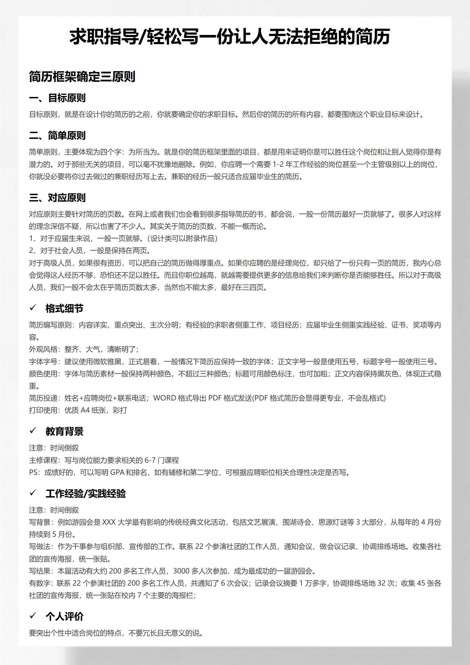 MX-3376安卓应届车载开发秋招简历模板/