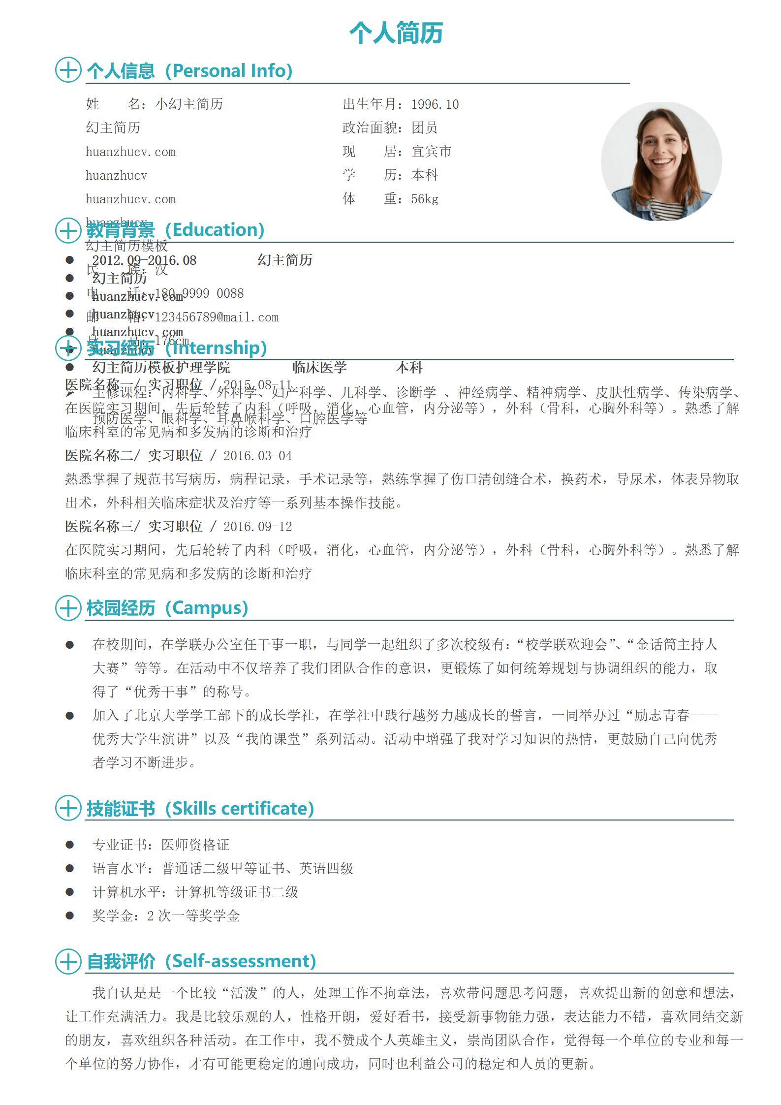 MX-0755多科室临床轮转的医学生简历模板/