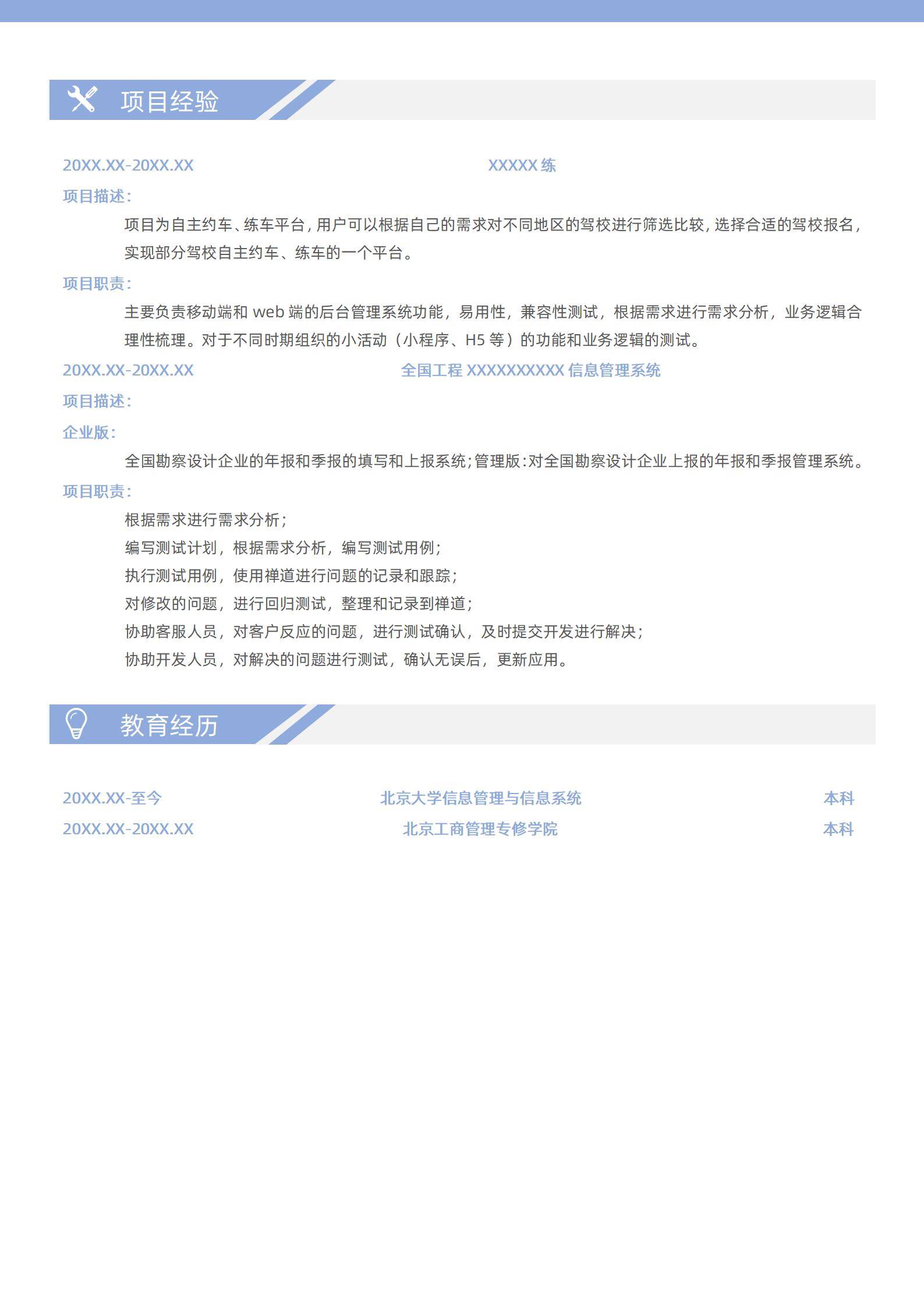 MX-3670软件测试全平台覆盖经验简历模板/