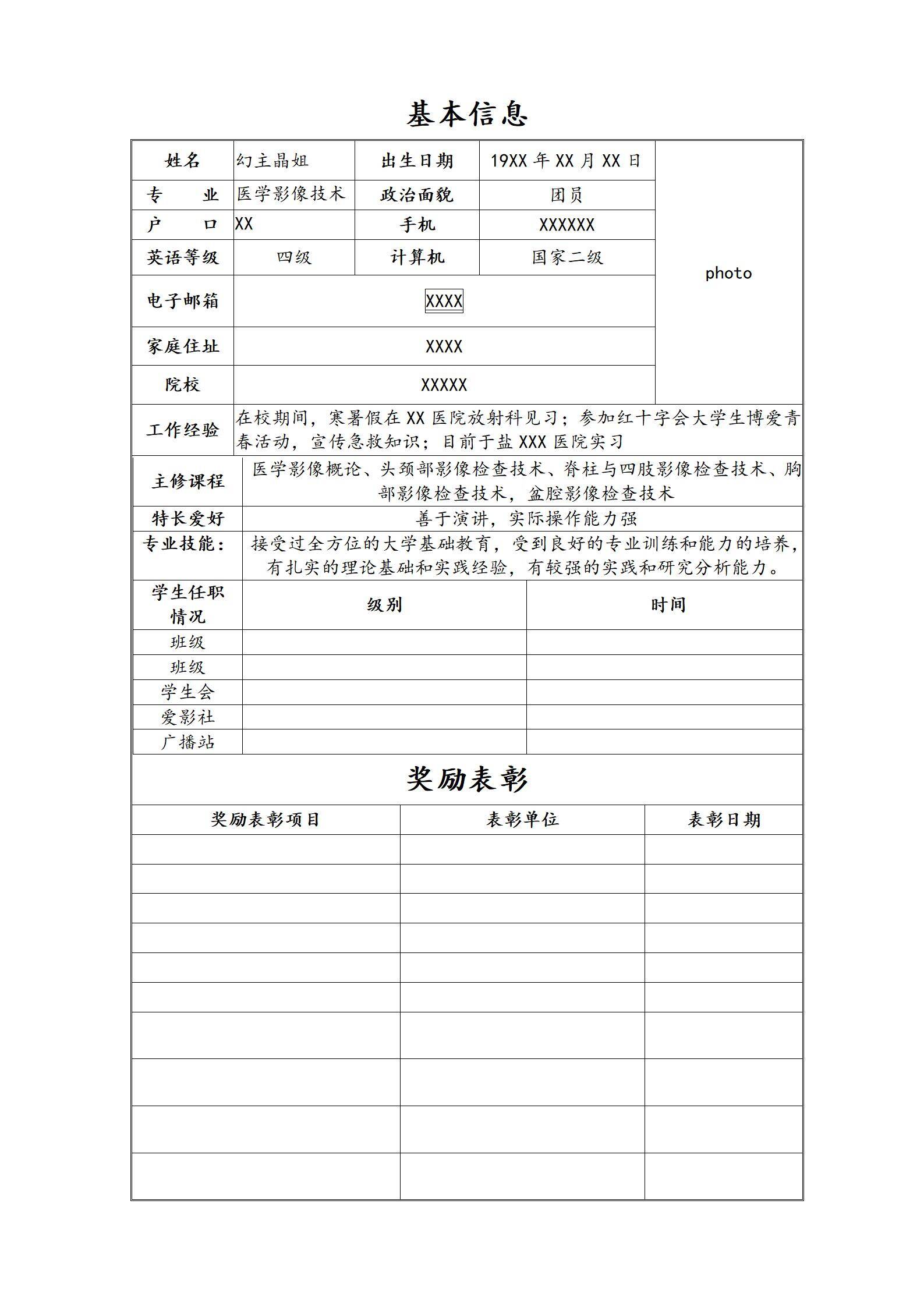 MX-4135医学影像技术员自荐信融合2页简历模板/