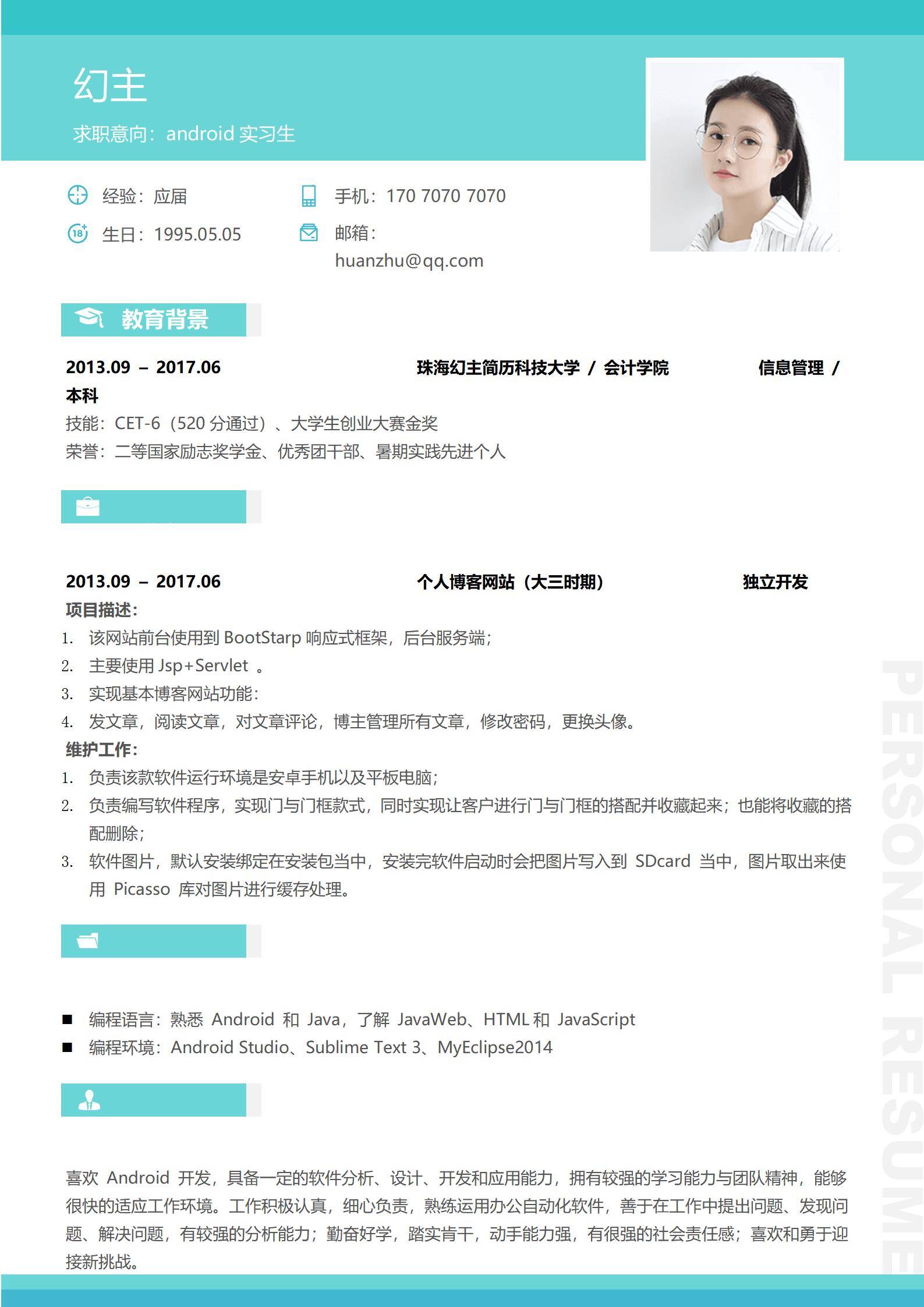 MX-0020校园技术风安卓实习生技术简历模板/