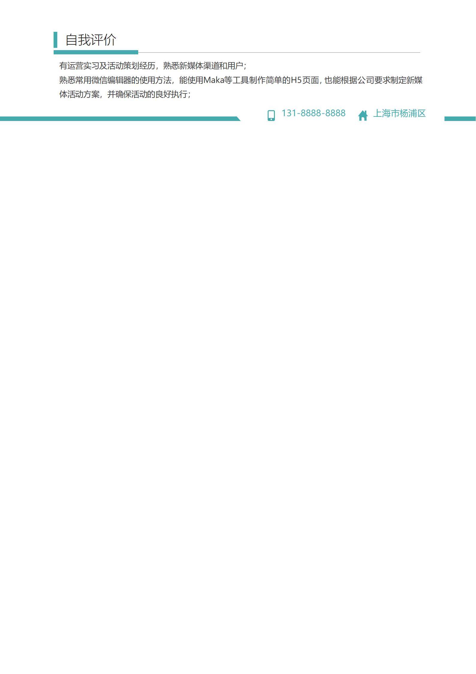 MX-0830市场营销专业应聘护士的简历模板/