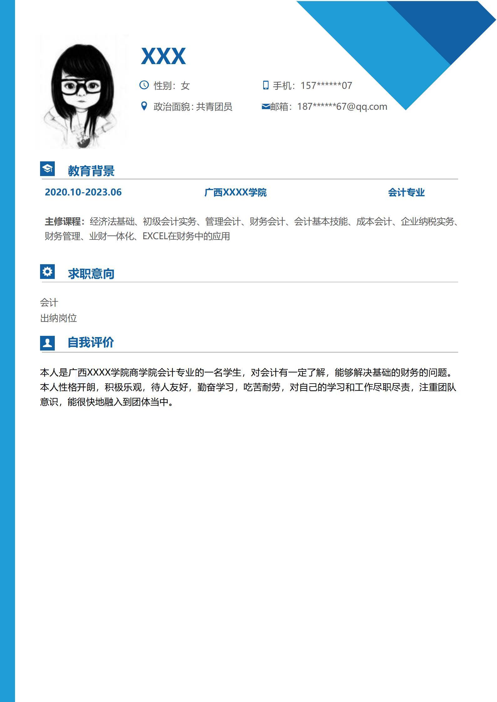 MX-2429会计出纳课程简历模板/