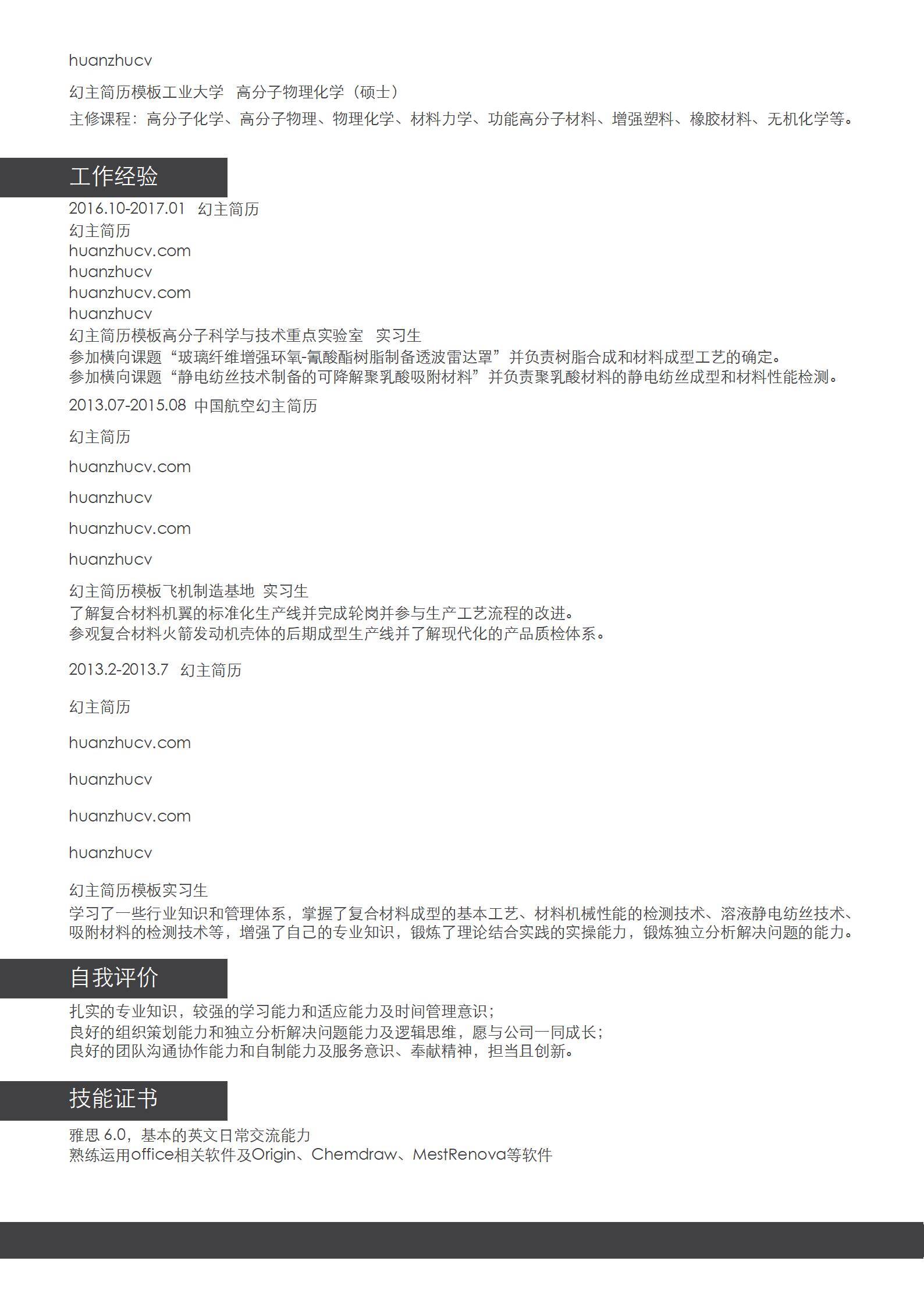 MX-1857代理人撰写简历模板/