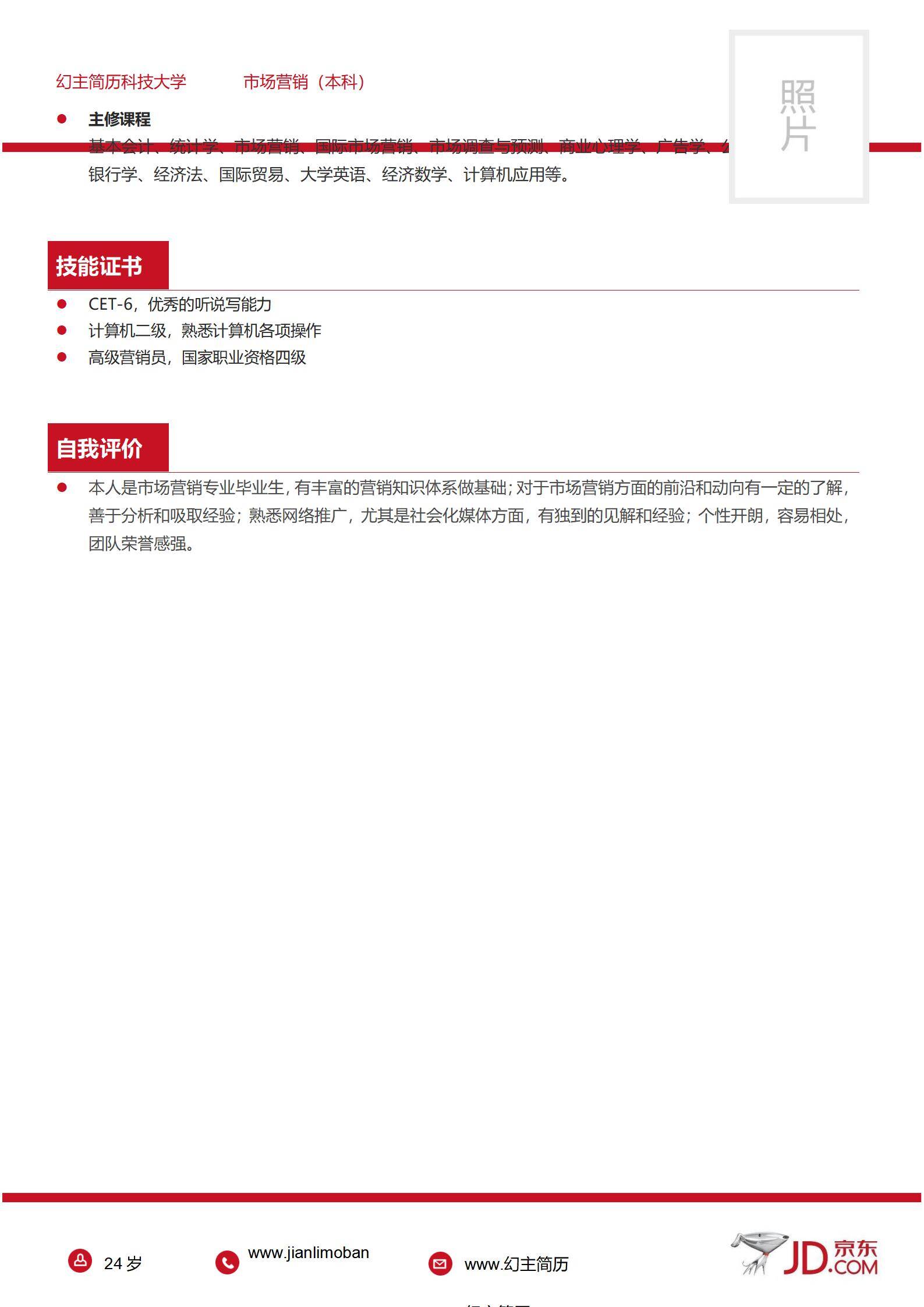 MX-1689市场专员双列对照简历模板/