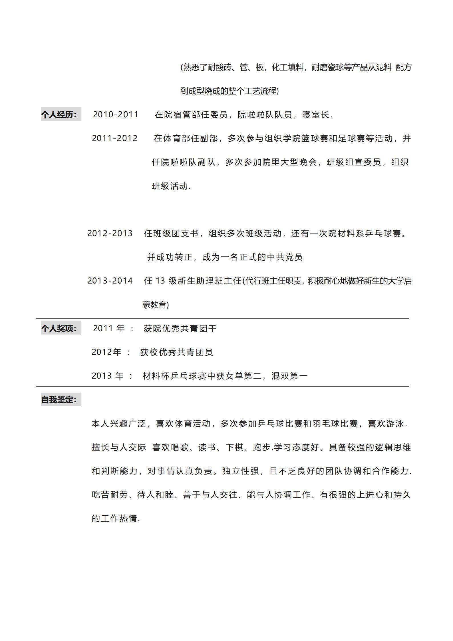 MX-2021材料工程师春招简历模板/
