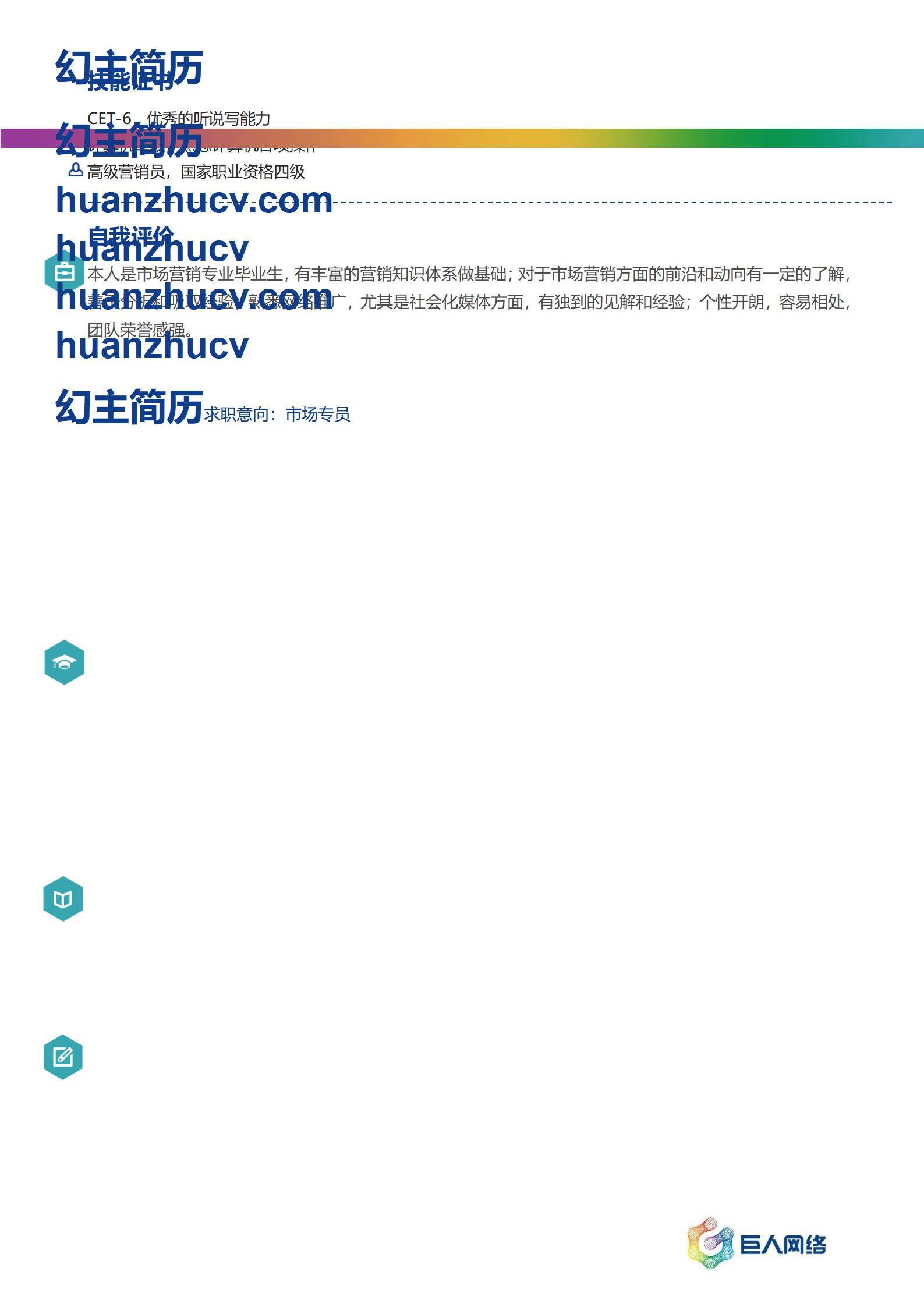 MX-1690教育背景聚焦简历模板/