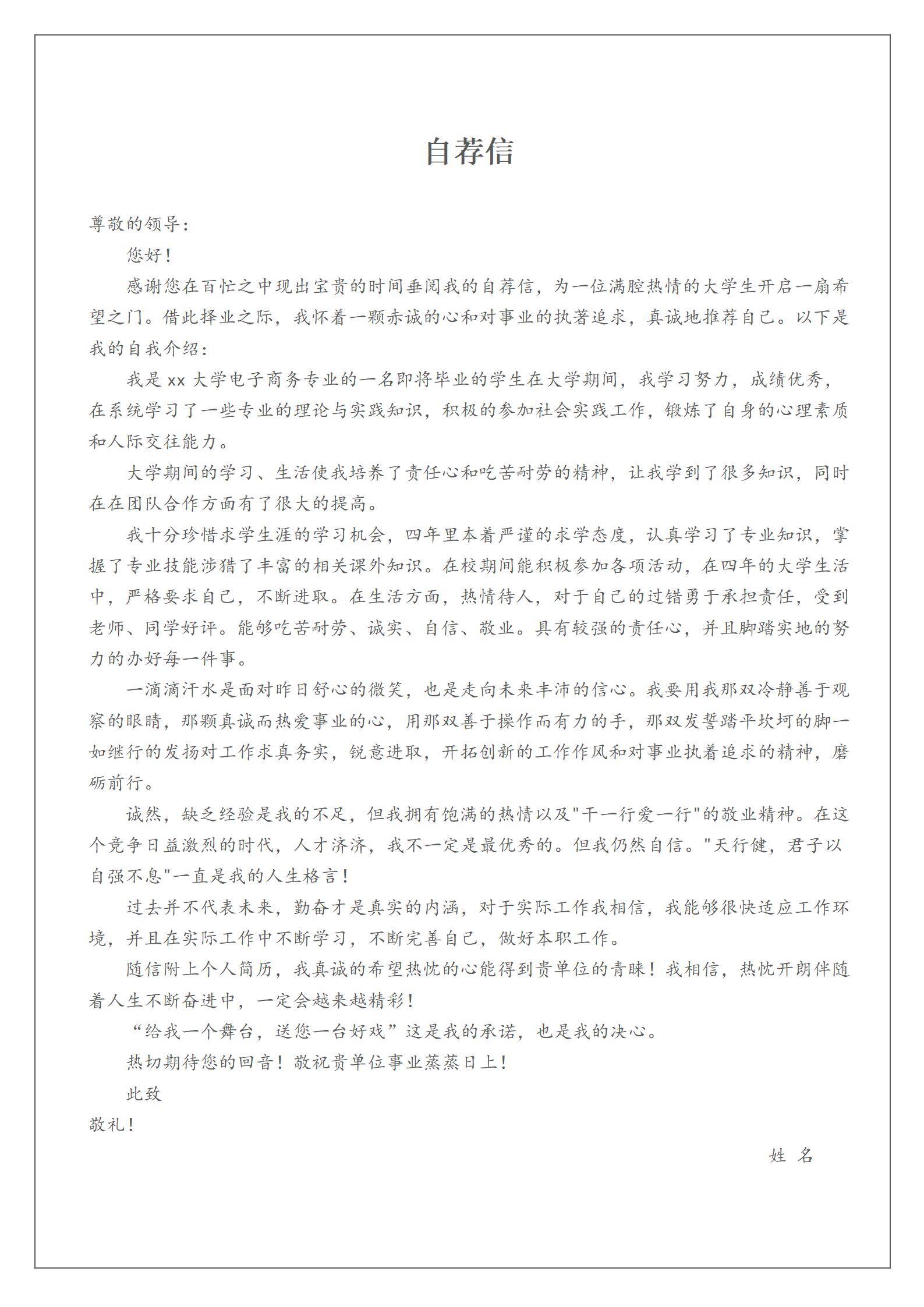 MX-0850电子商务跨行机械的自荐信简历模板/