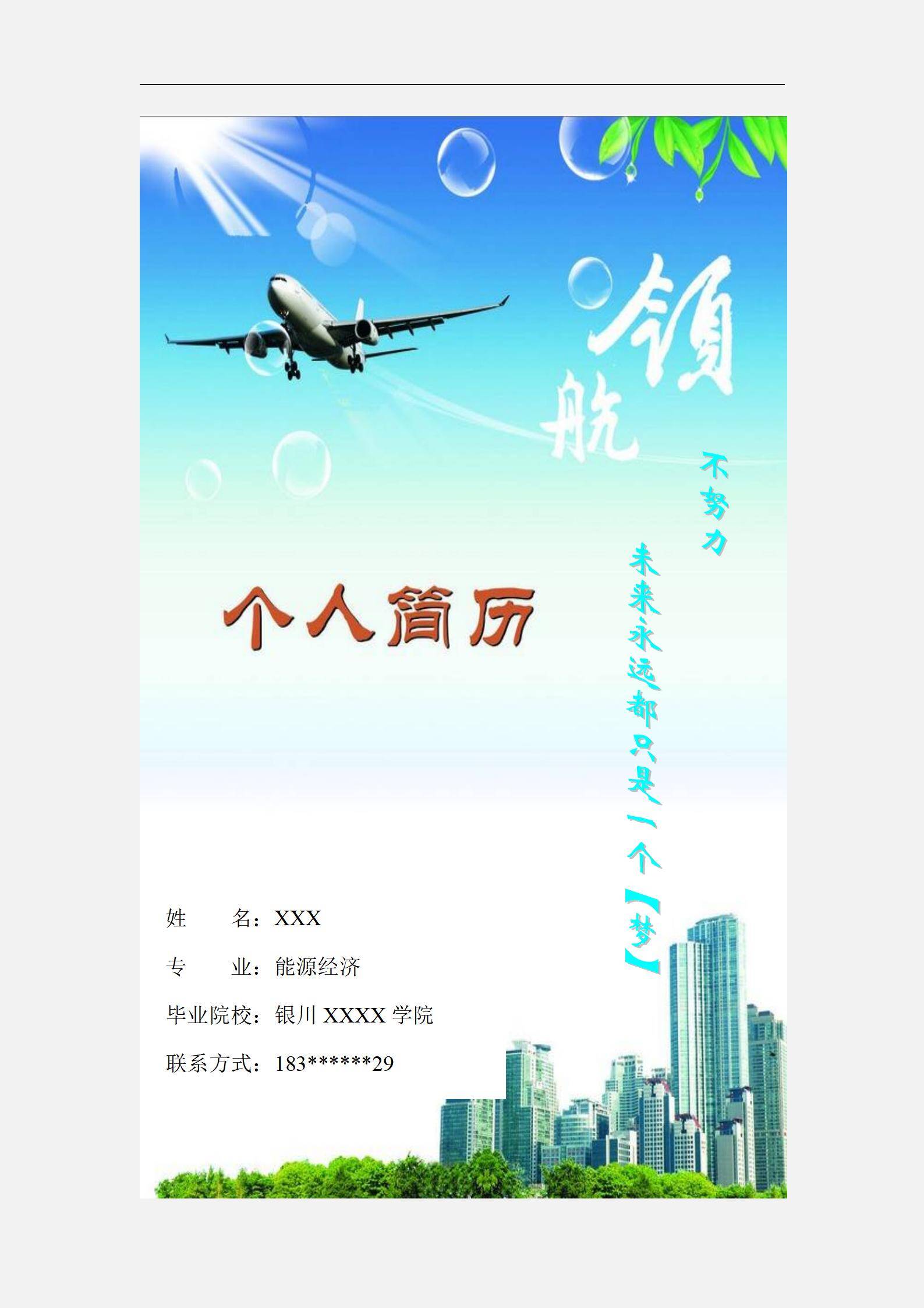 MX-2400出纳会计四年工作经验简历模板/