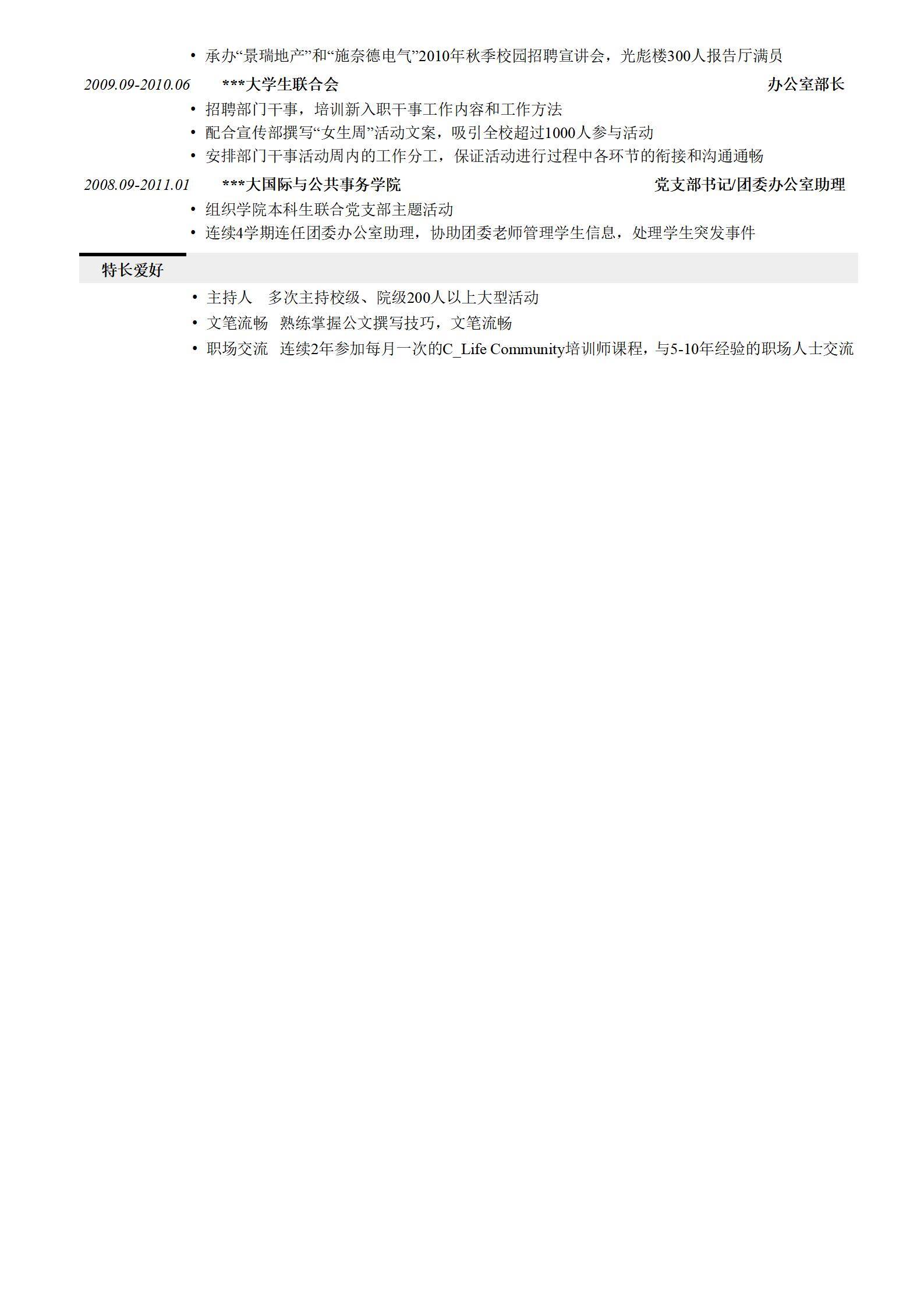 MX-2166总经理助理14年工作经验简历模板/