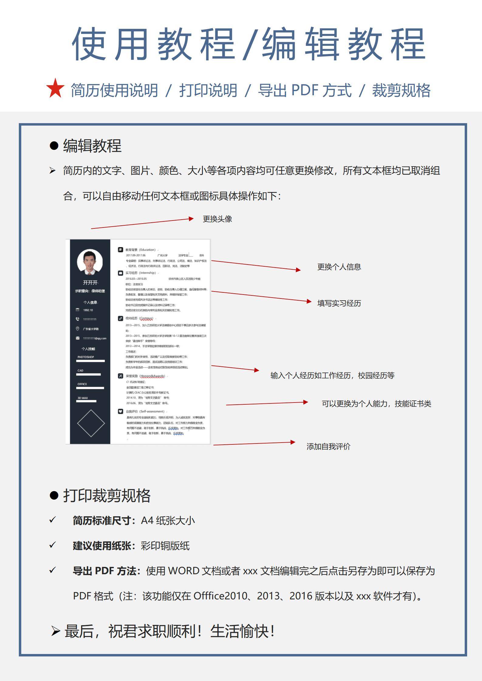 MX-2537律师助理应届生春招简历模板免费/