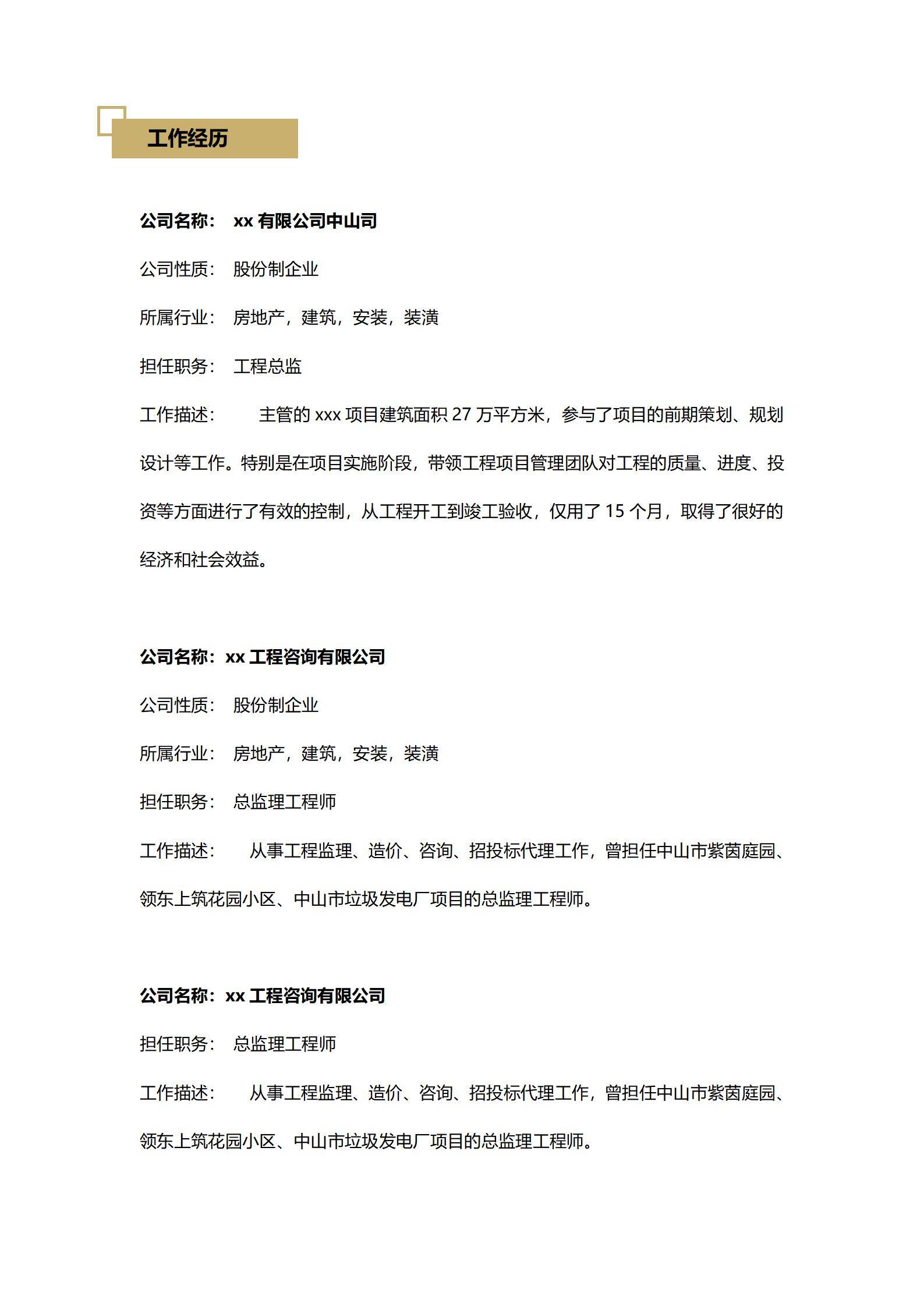 MX-0434建筑工程应届生专业能力简历模板/