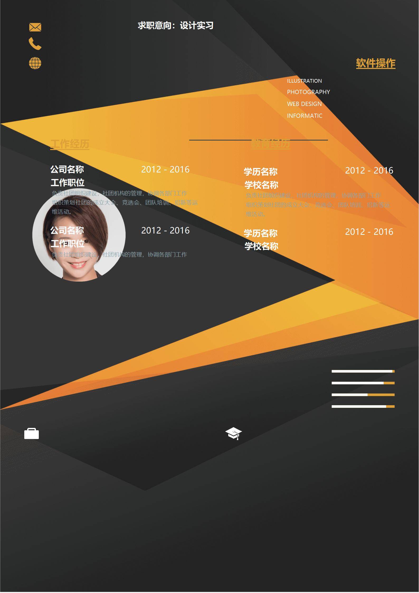 MX-1794设计类社团通用简历模板/