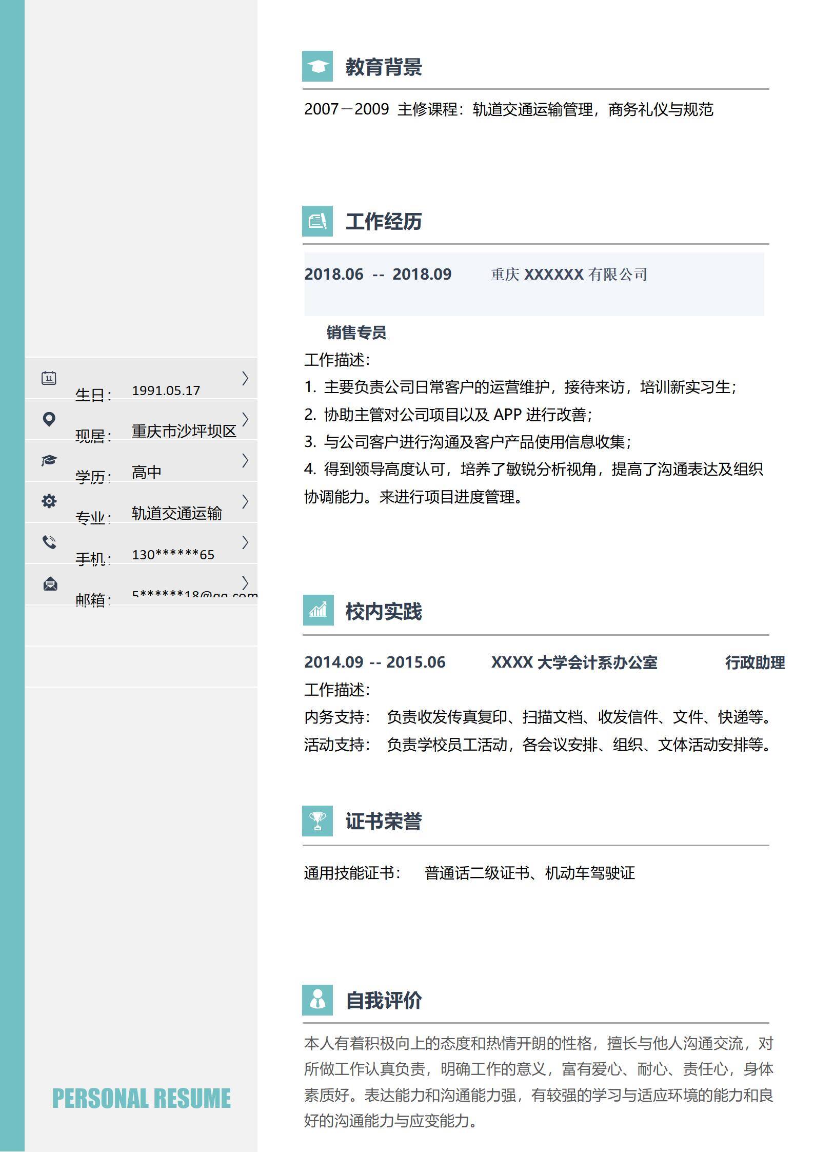 MX-3960销售专员客户维护简历模板/