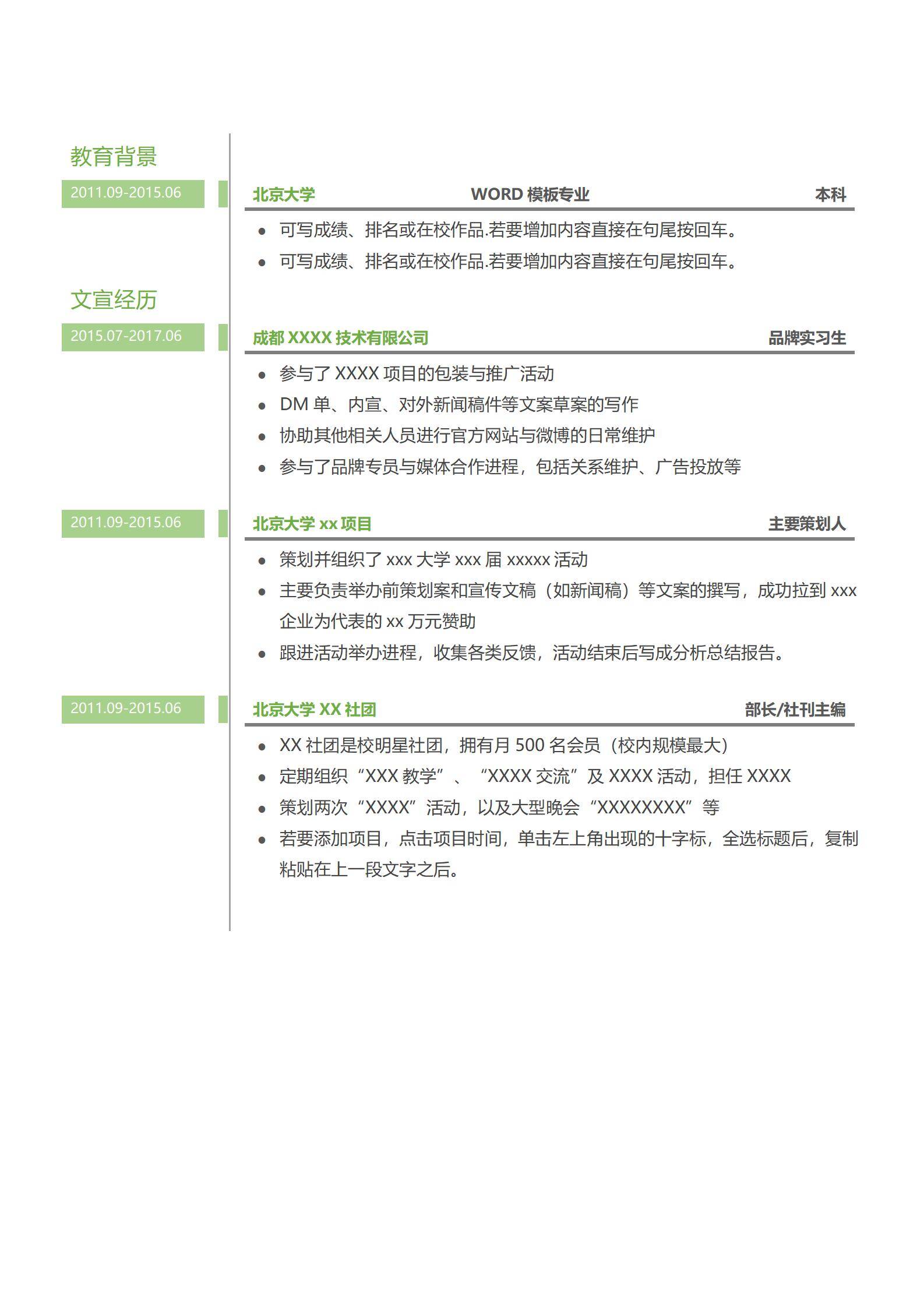 MX-2039互联网文案2年工作经验简历模板/
