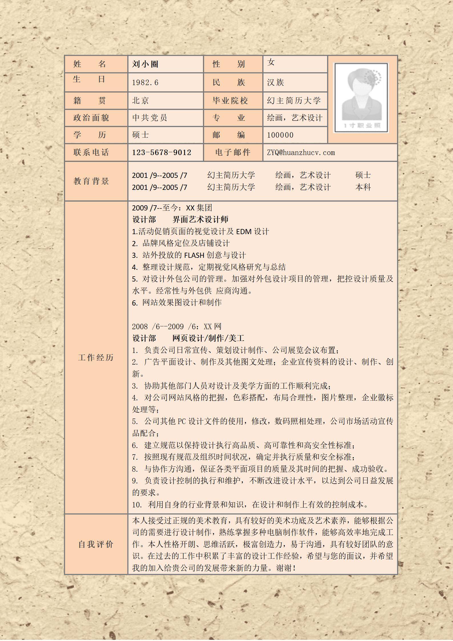 MX-3017界面设计主管十年工作经验免费简历模板/