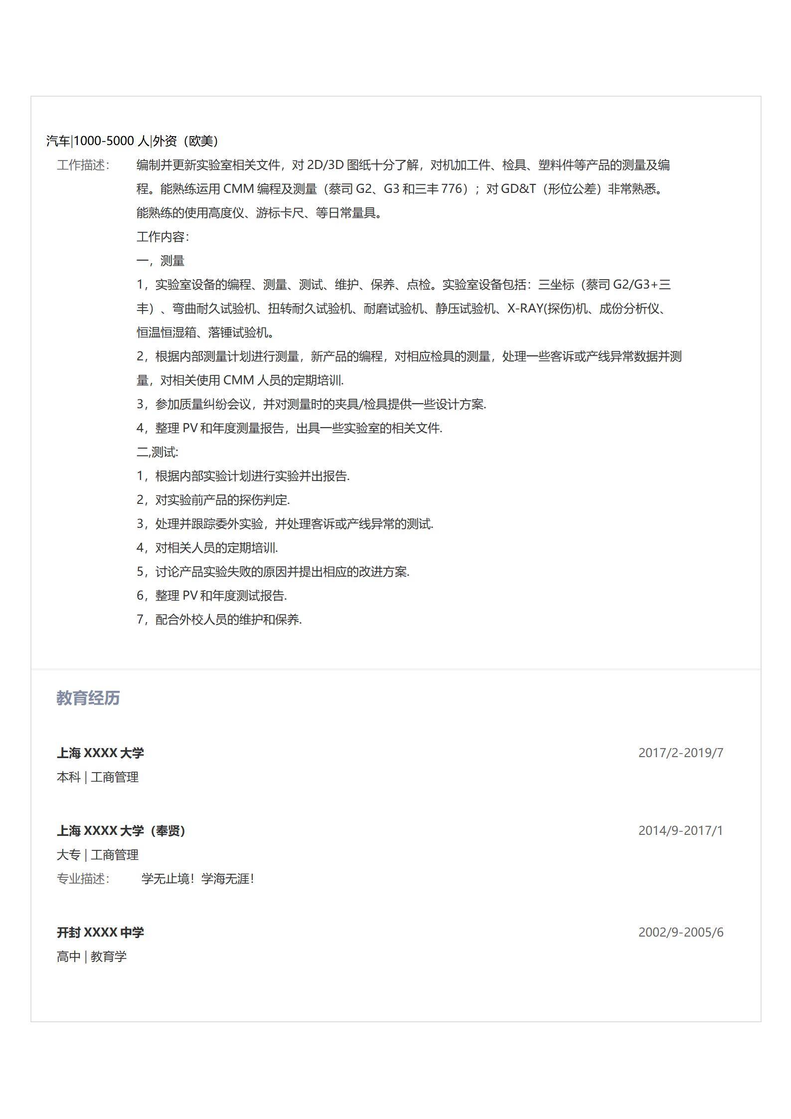 MX-3034质量专员四年工作经验免费简历模板/