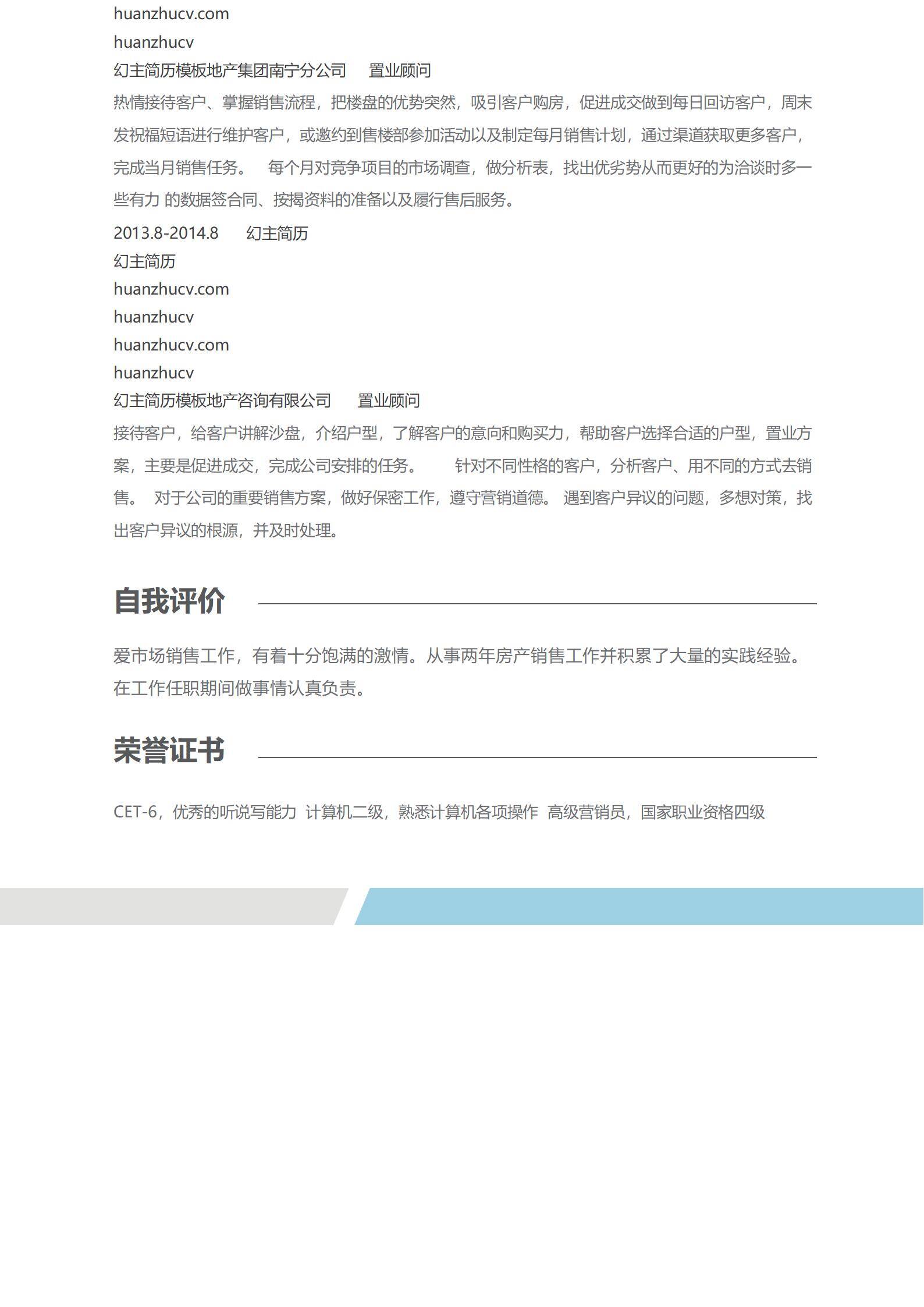 MX-0716从置业顾问的编导实习简历模板/