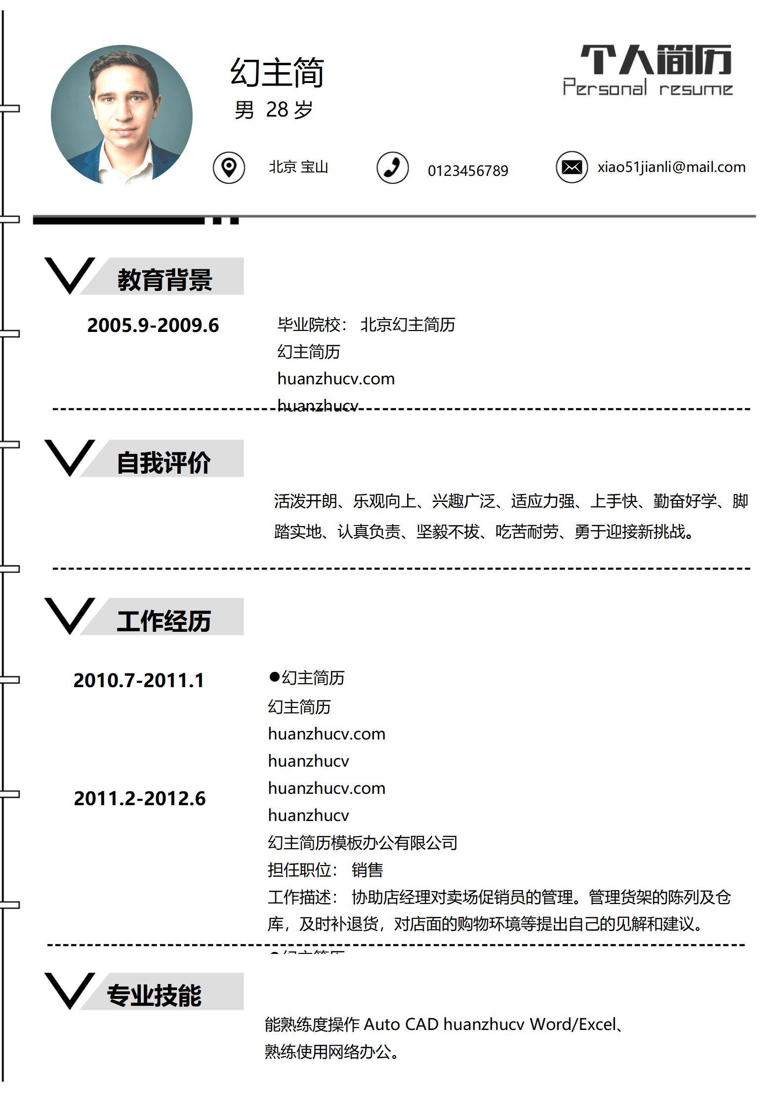 MX-1443销售专员2年经验双语卖场管理简历模板/