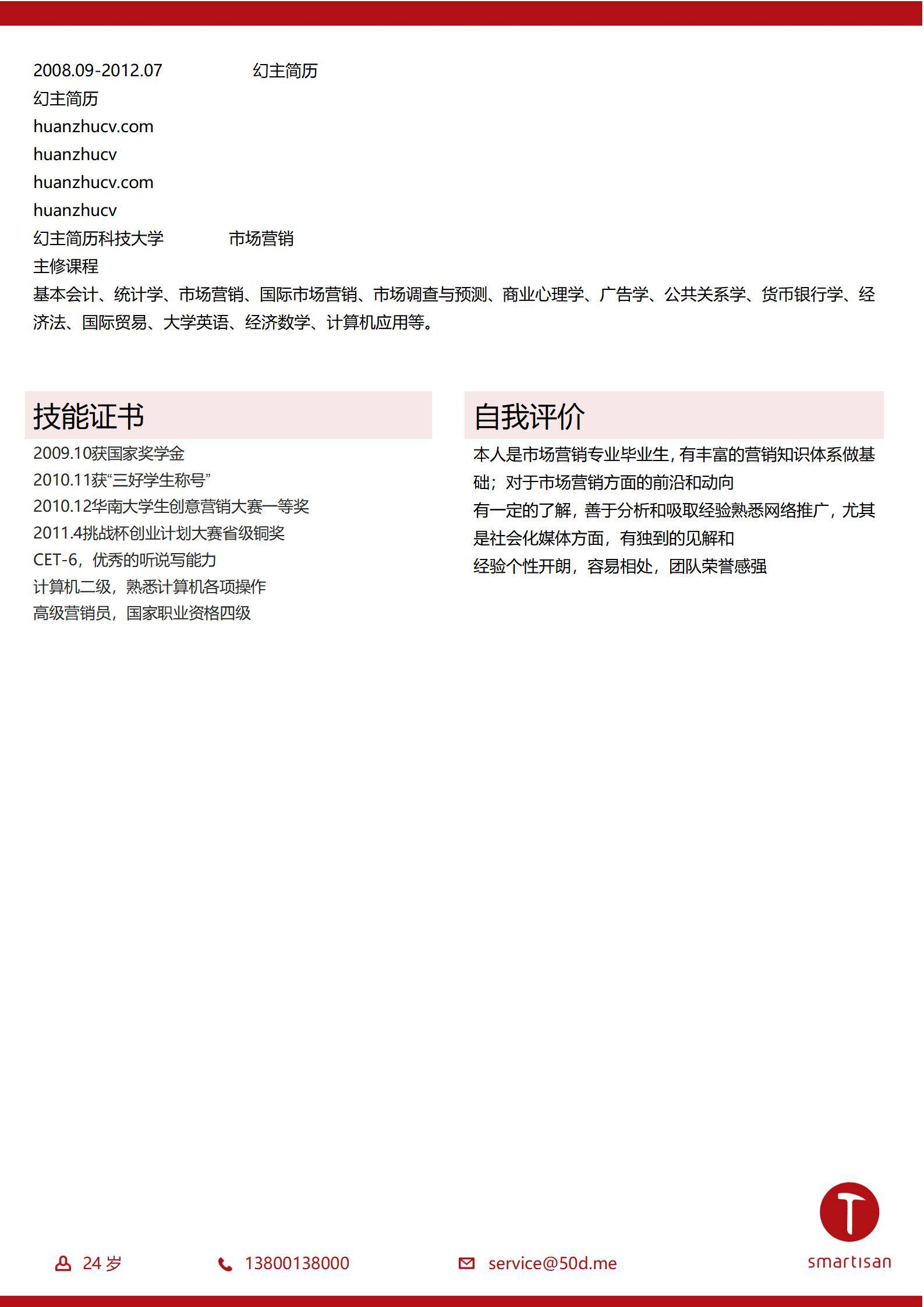 MX-1697市场专员四栏格式简历模板/