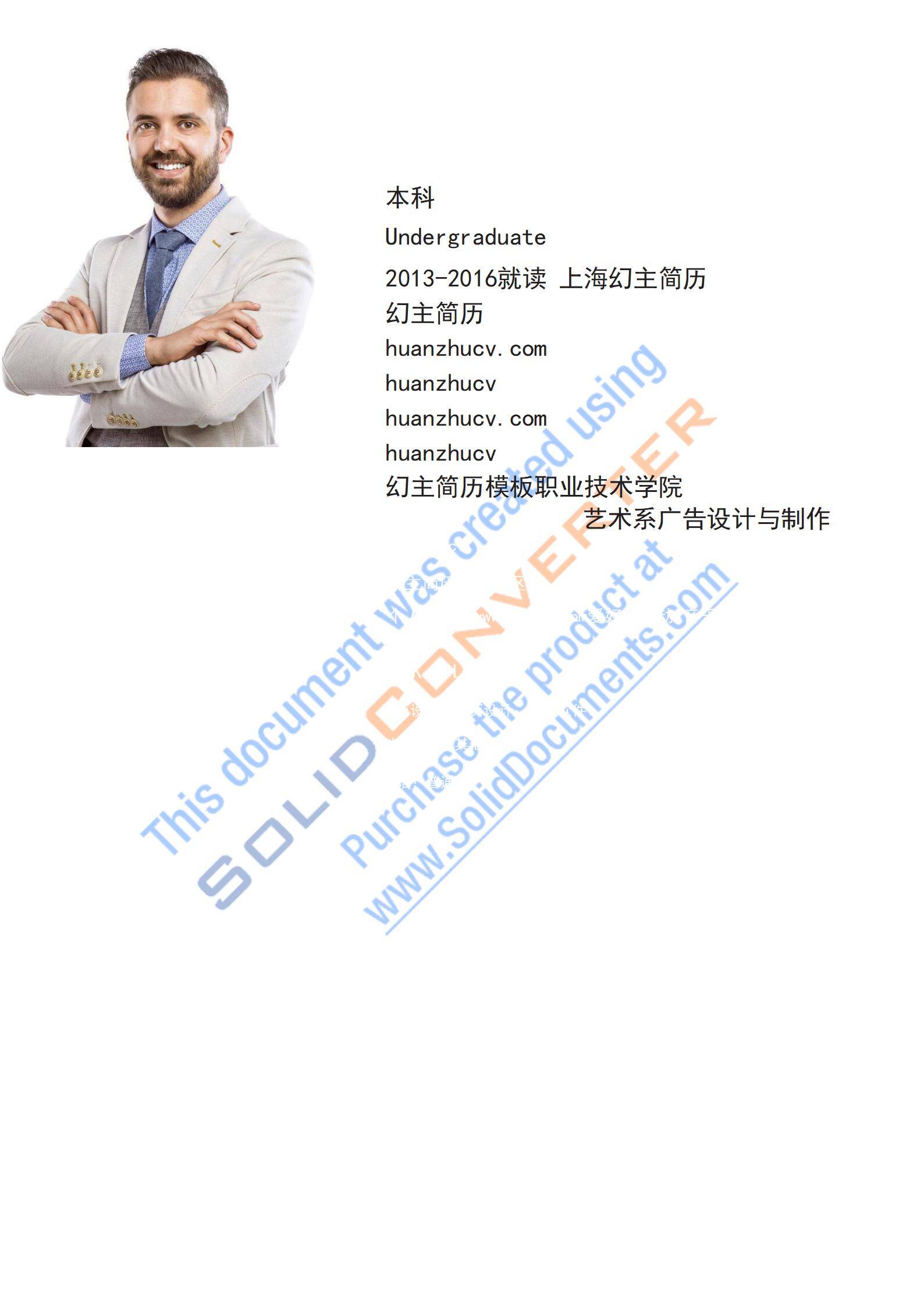 MX-1736平面设计资质证书简历模板/