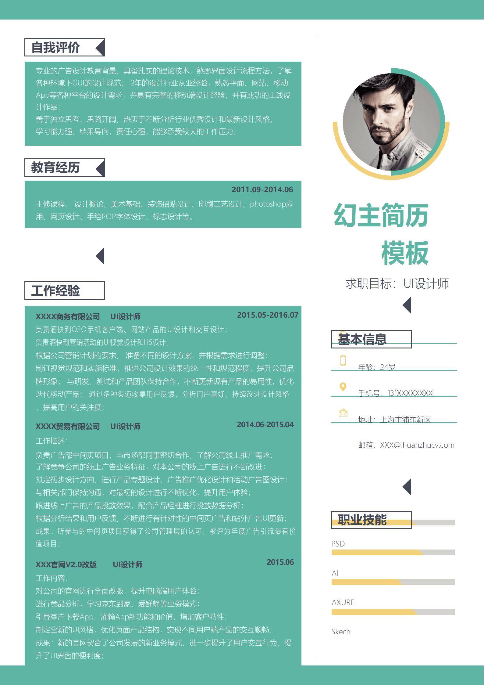 MX-0722酒快到O2O客户端UI设计作品简历模板/