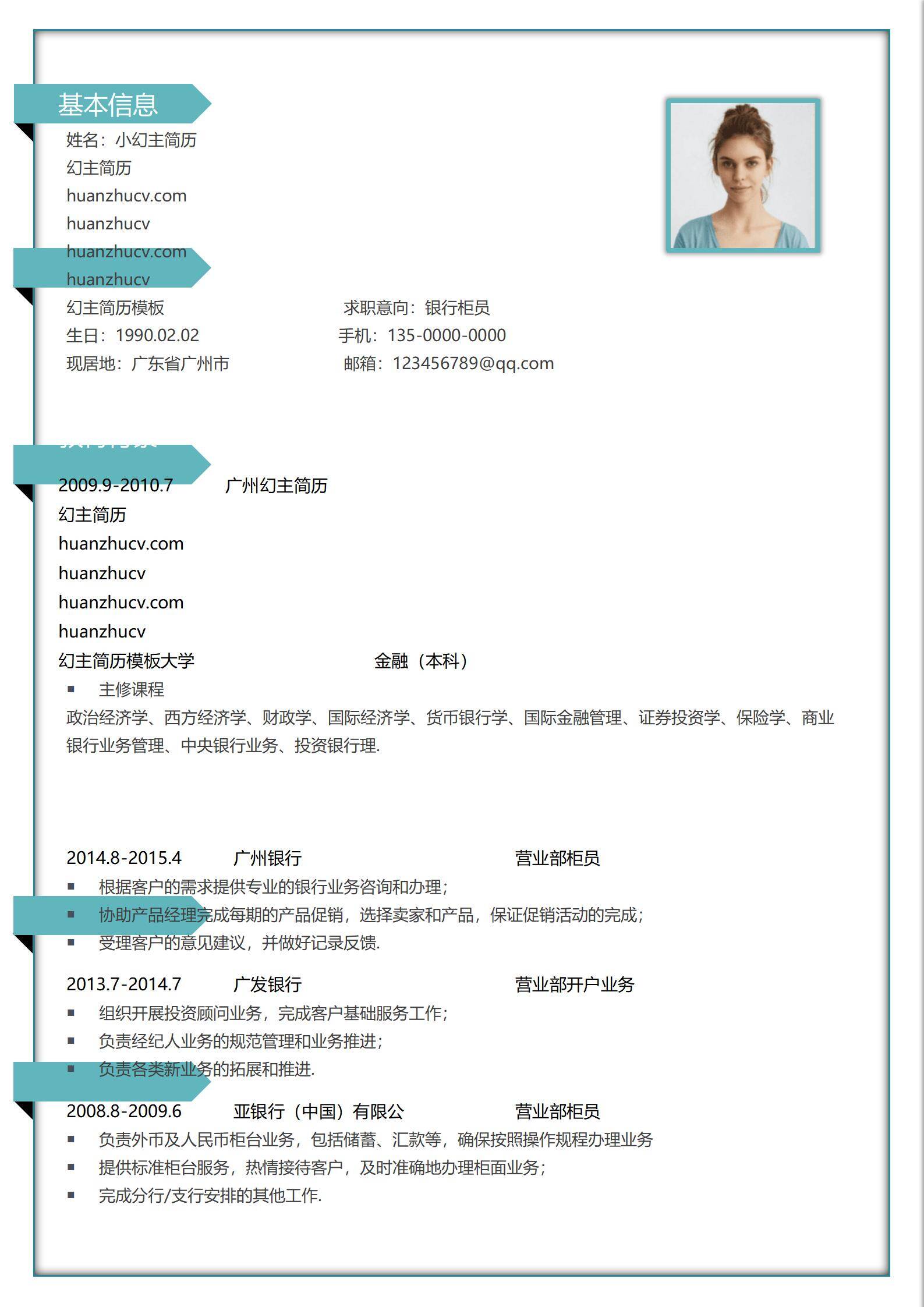 MX-0808金融行业柜员简历模板/