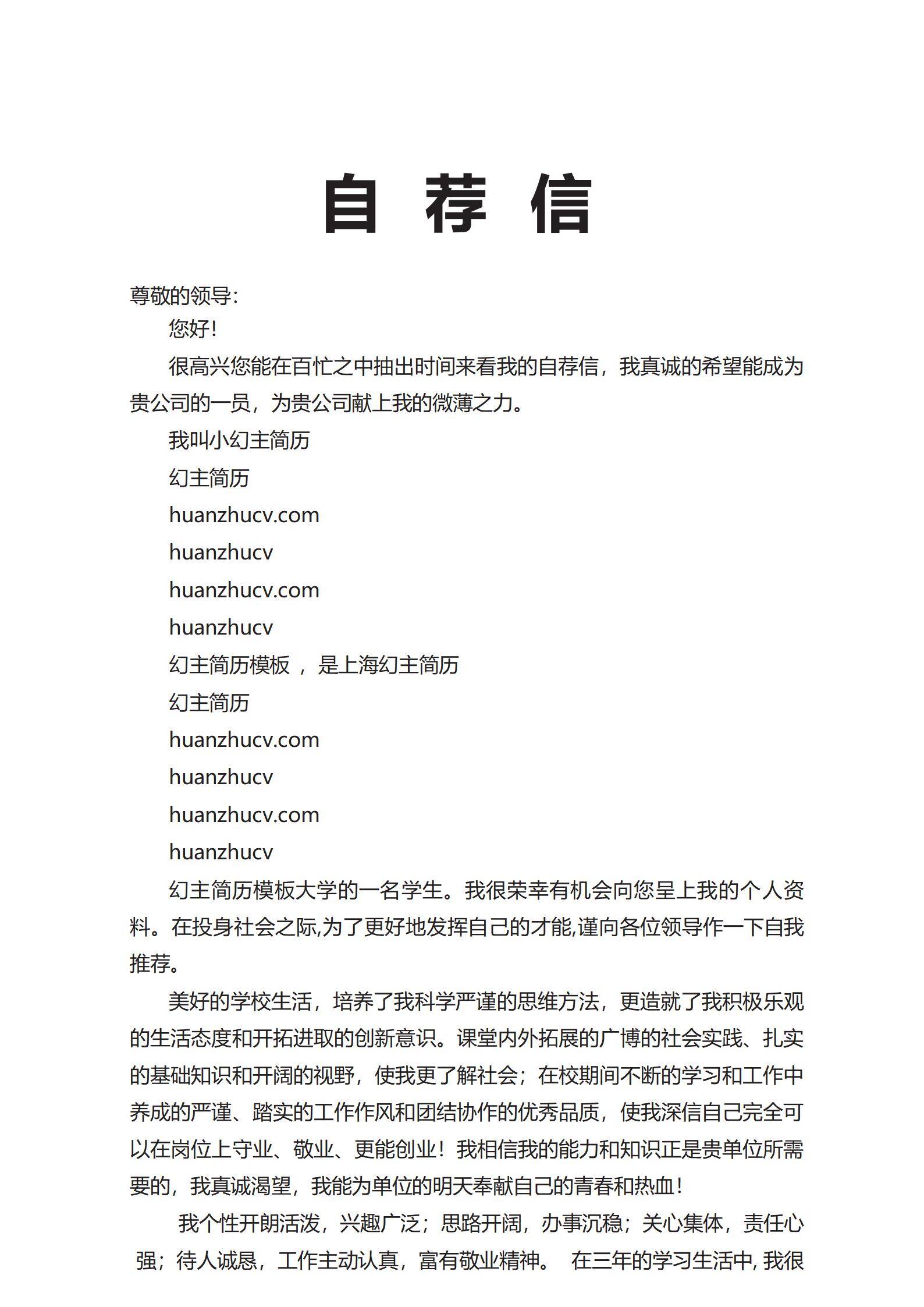 MX-0757模仿开发网易新闻等App的iOS实习简历模板/