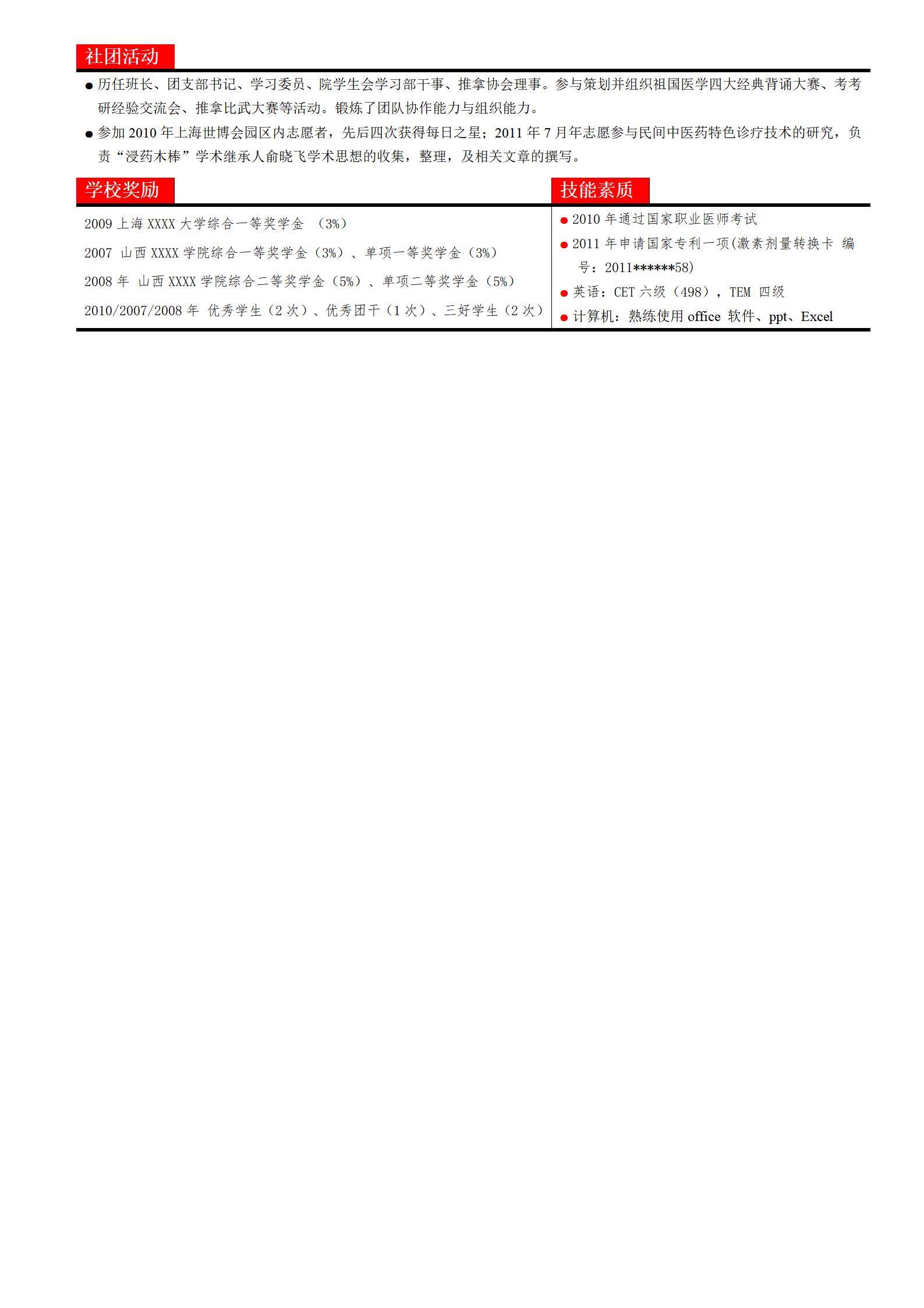 MX-2025临床医生1年工作经验简历模板/