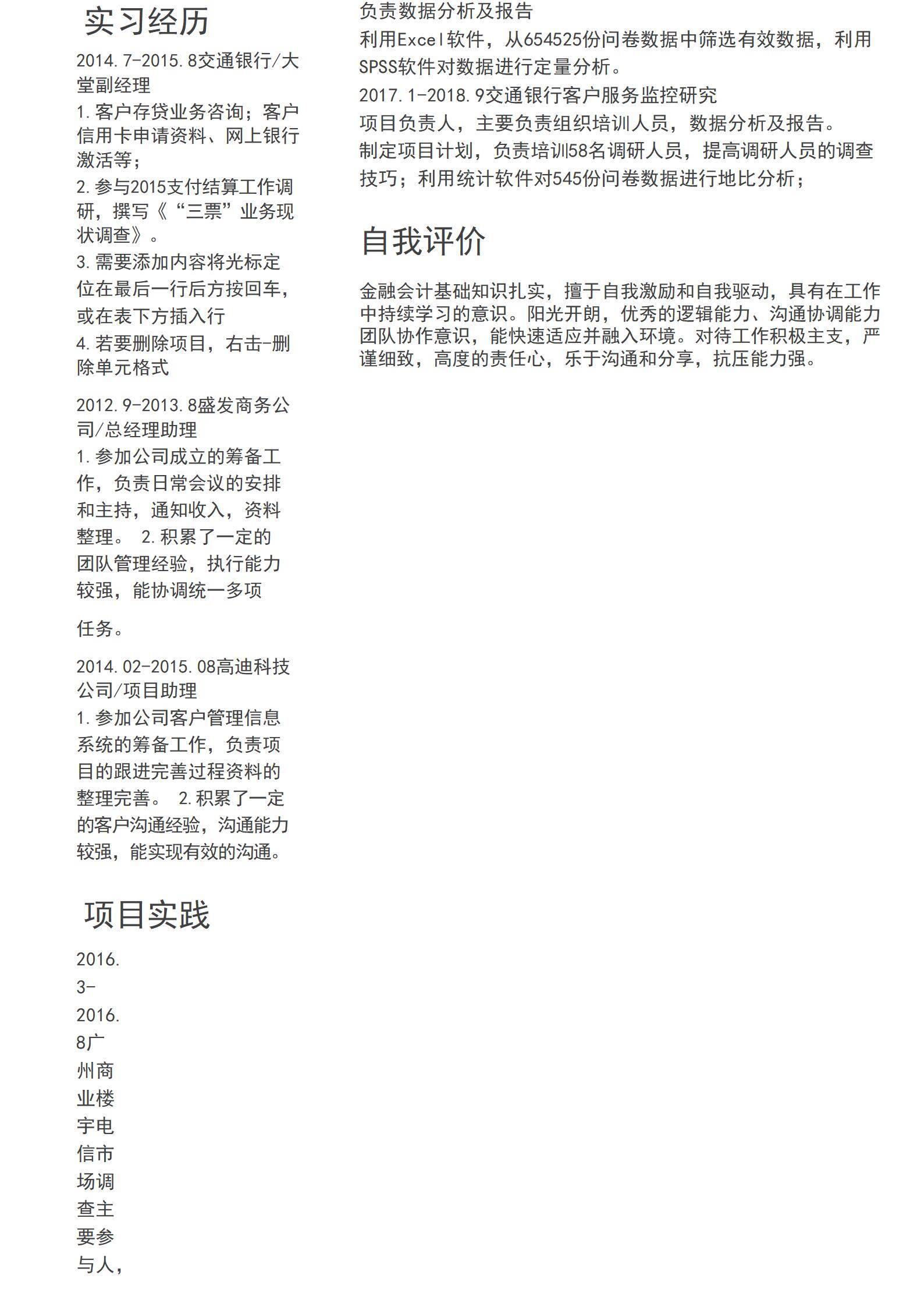 MX-1743金融科技产品经理4年经验简历模板/