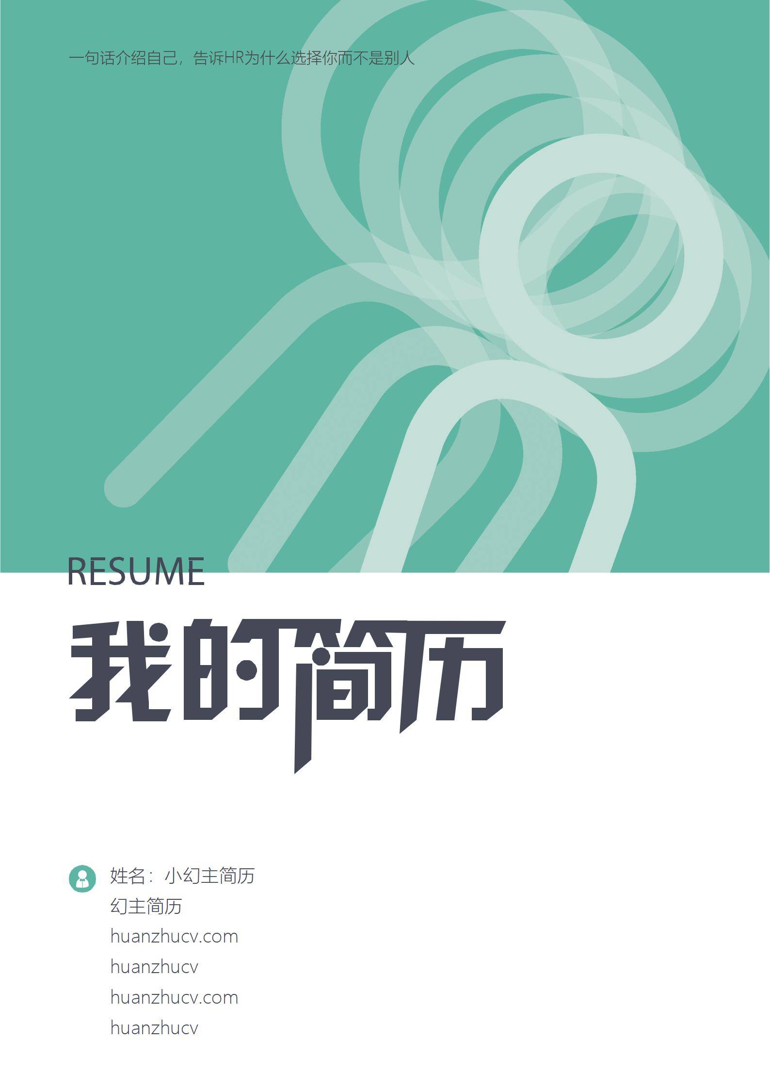 MX-0818专注O2O客户端交互的UI设计师简历模板/