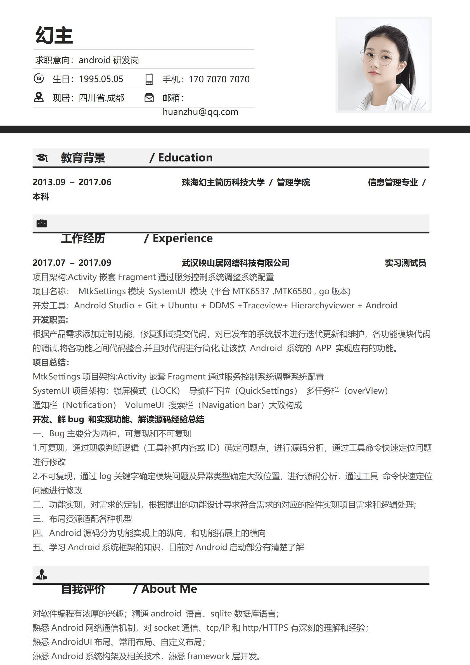 MX-0012系统定制风MTK平台安卓开发简历2页模板/