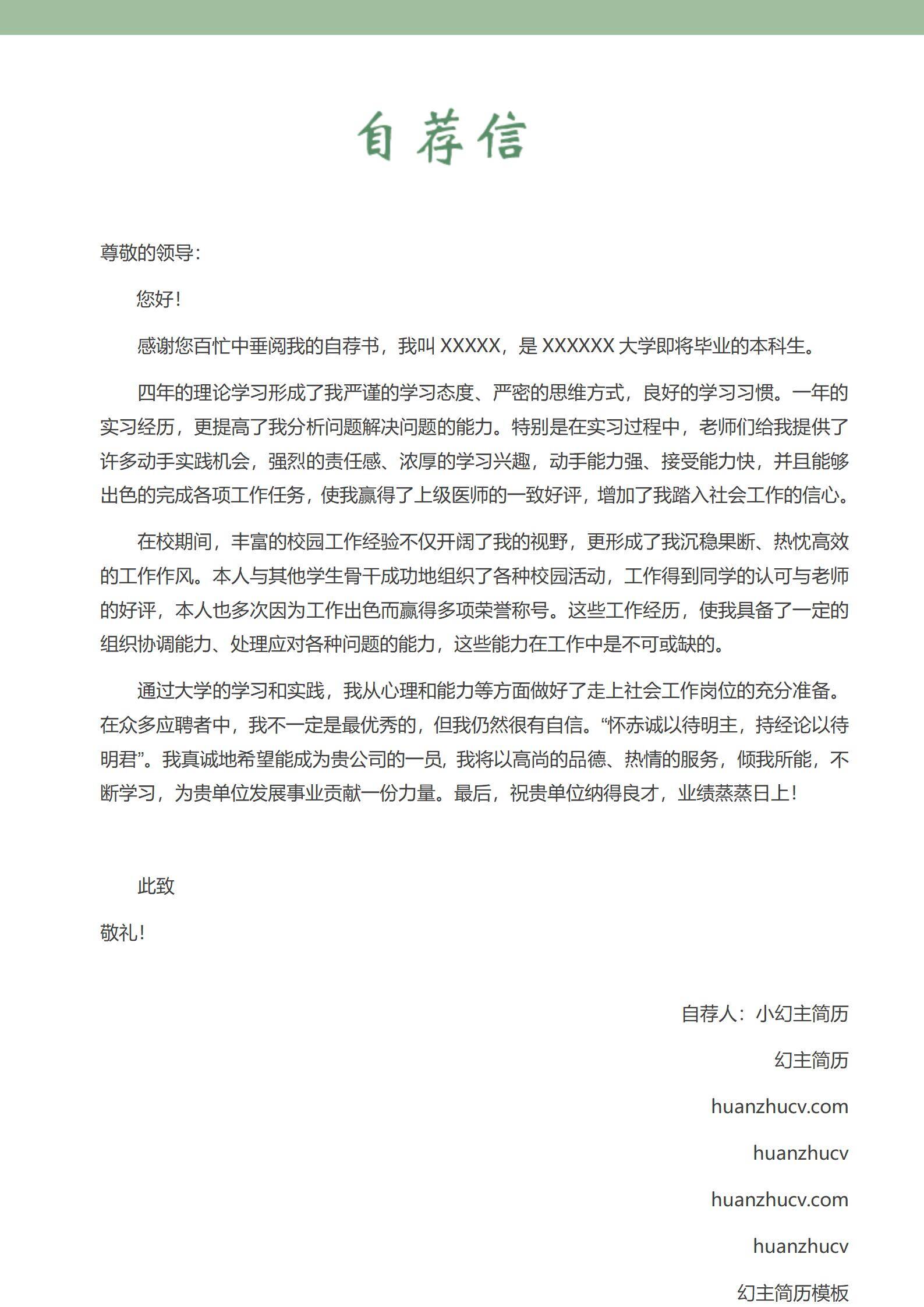 MX-0756详细列出二十余项护理技术的清单式简历模板/