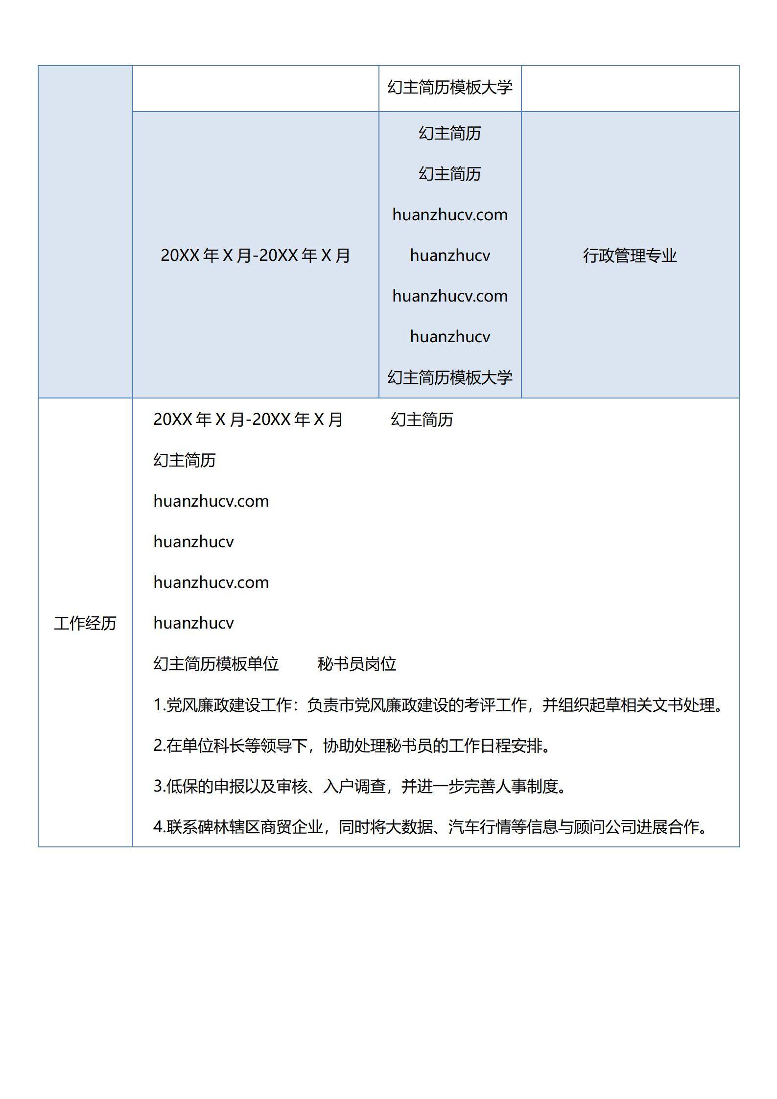MX-1436高校教师岗位简历模板/