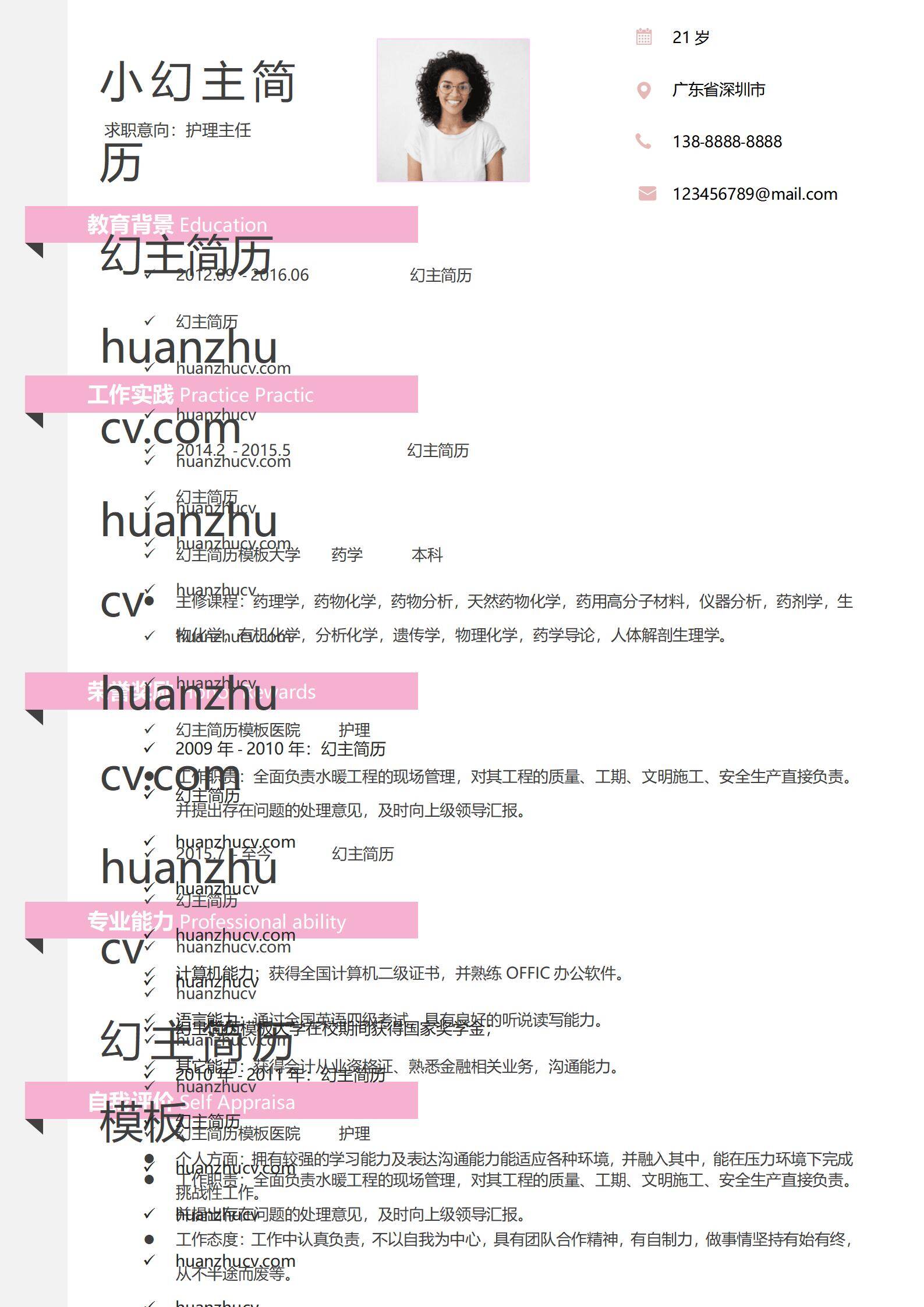 MX-0978护理专业应届生自荐信简历模板/