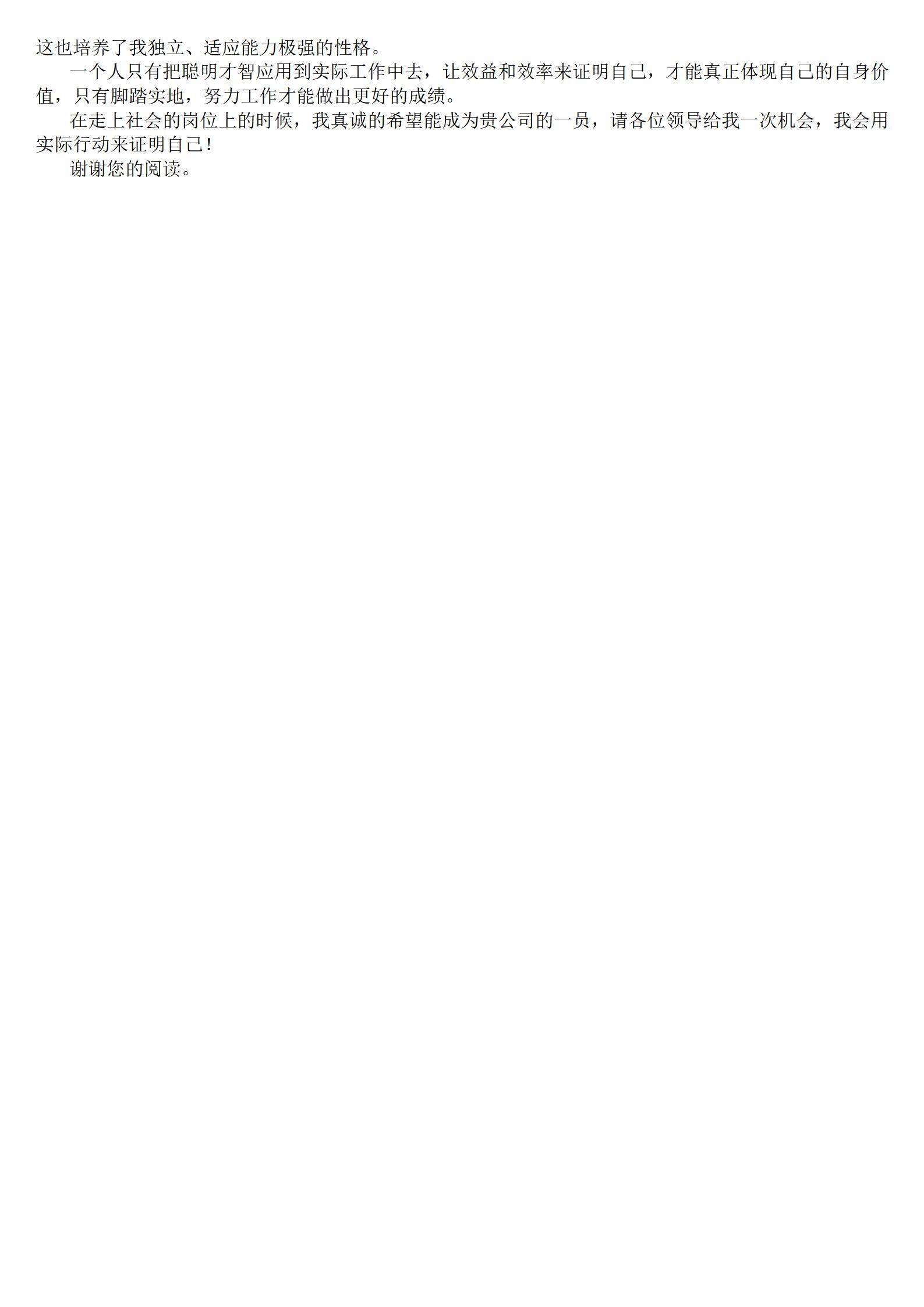 MX-2393财务相关暑期实习简历模板/