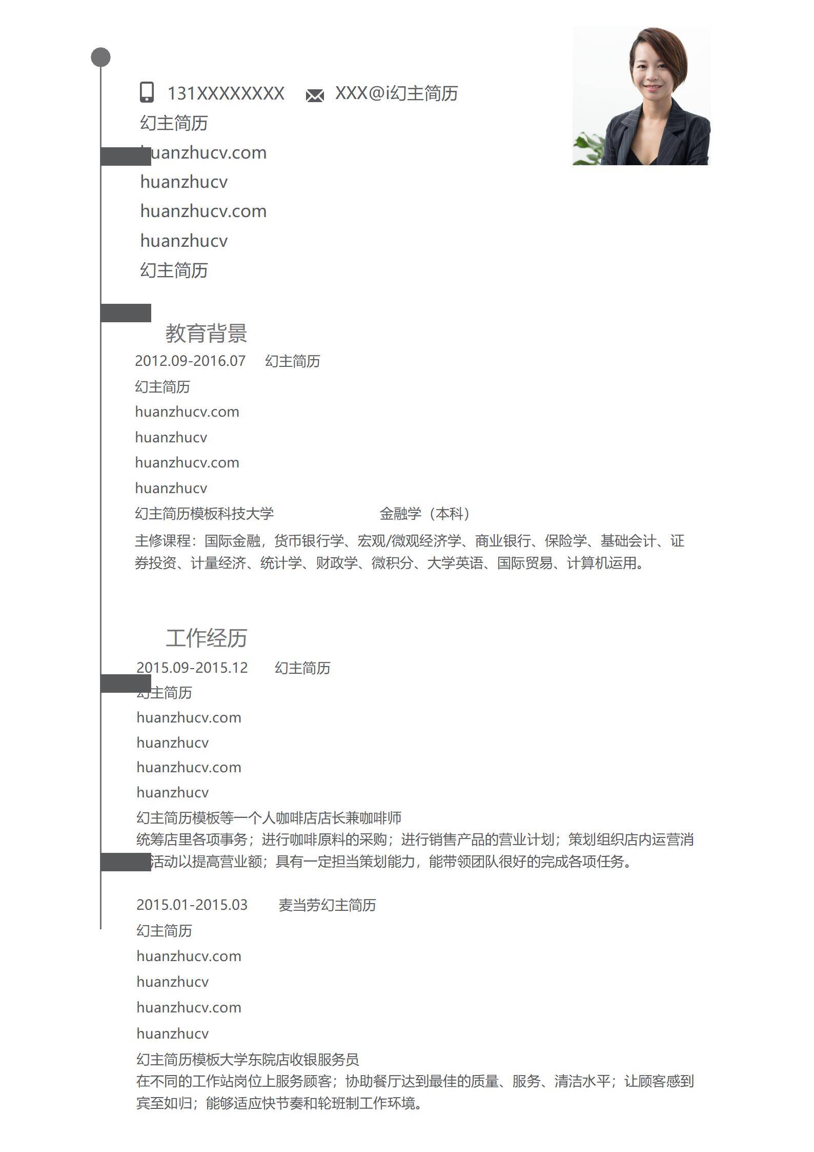 MX-0516餐饮零售咖啡店长工作简历模板/