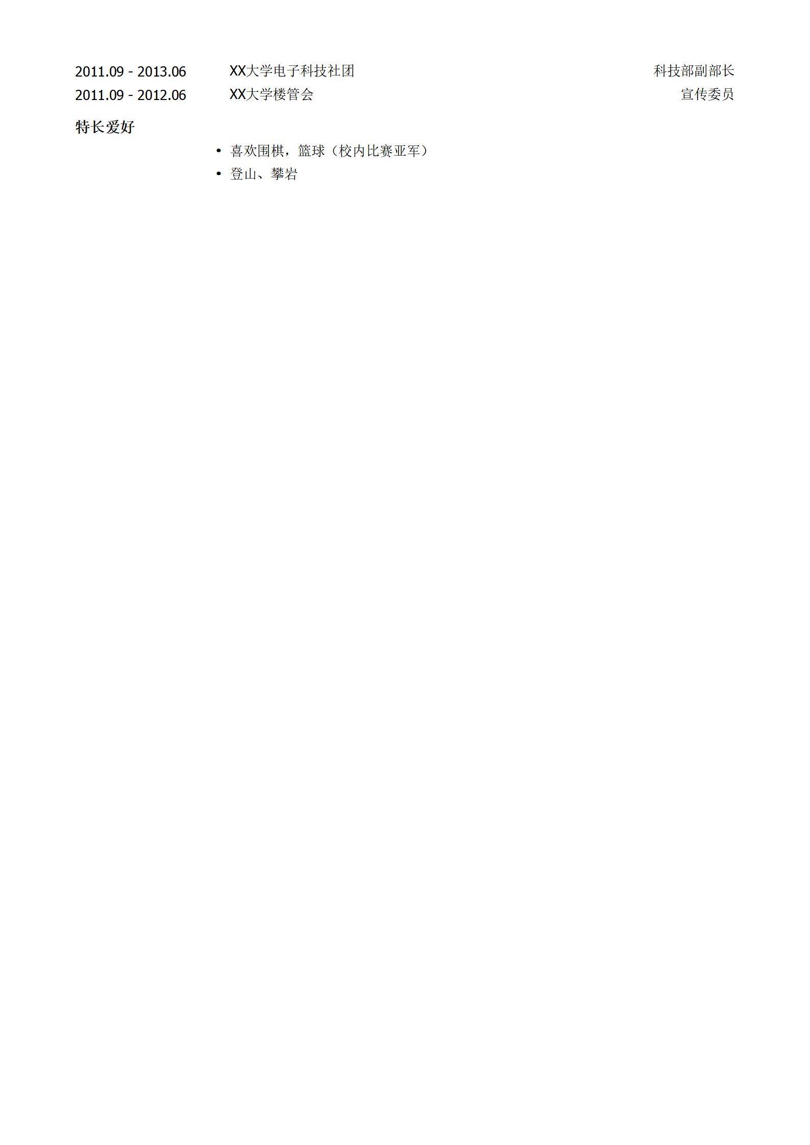 MX-2795电气工程师应届生春招简历模板/