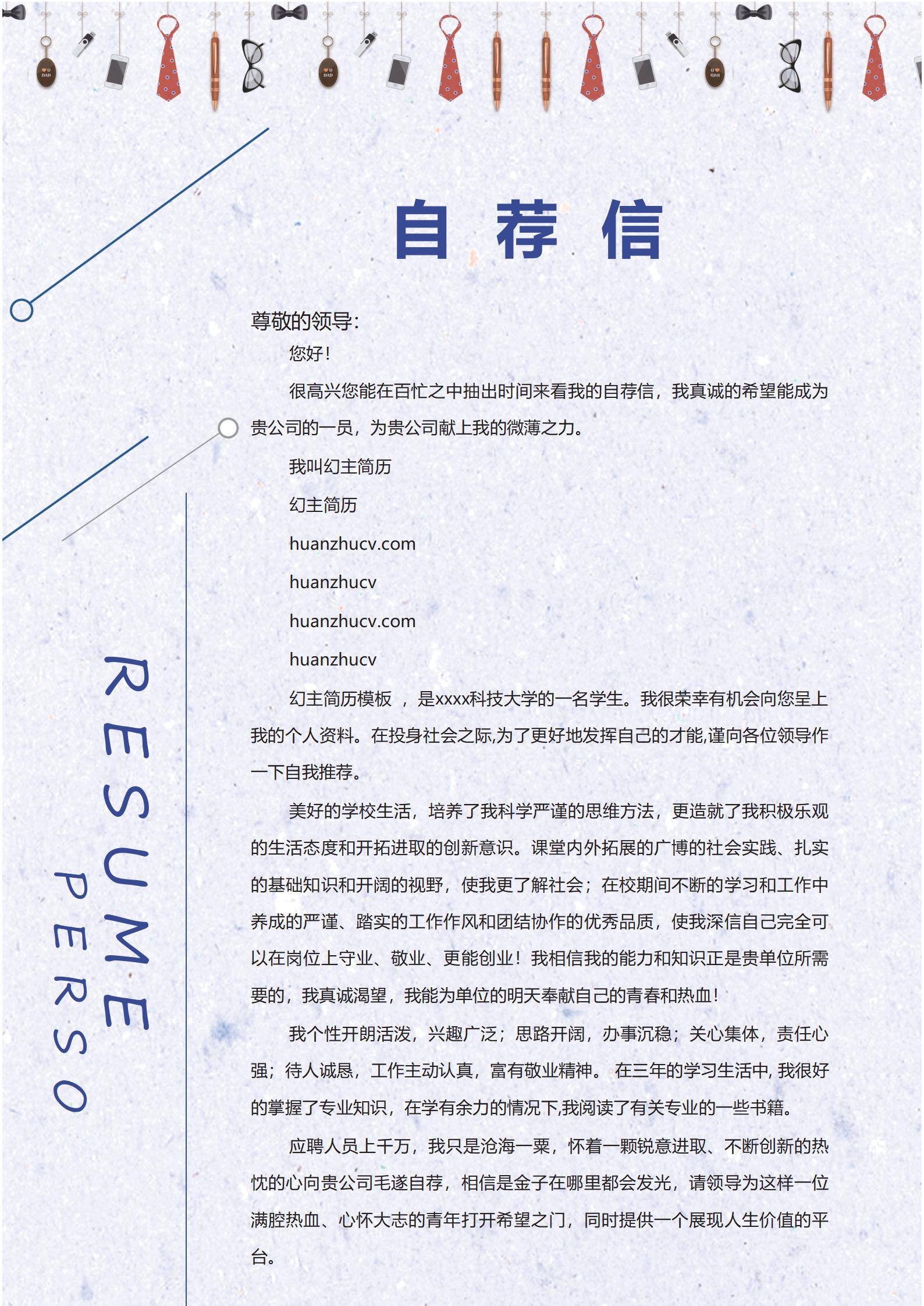 MX-0743求职目标应届生简历模板/