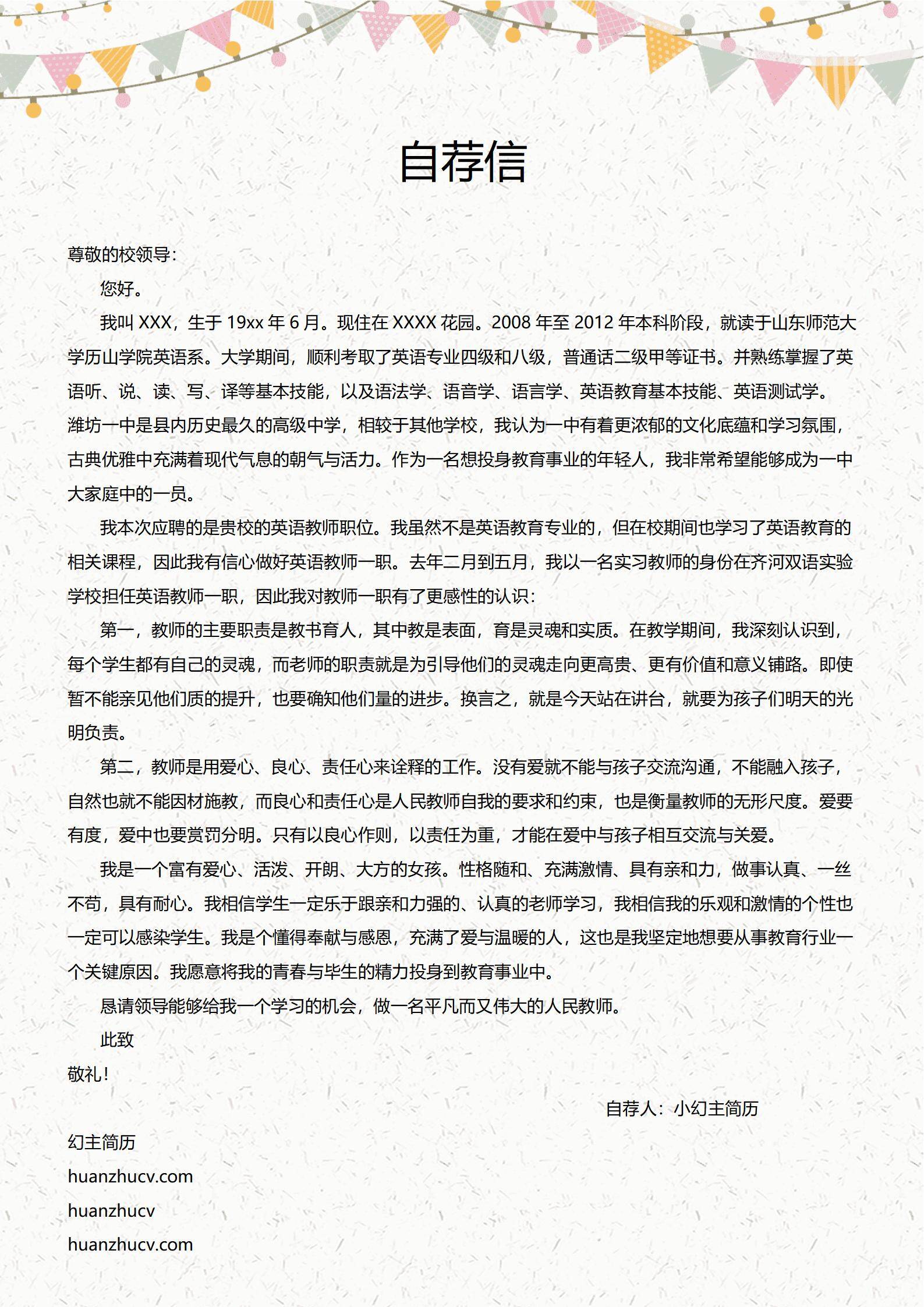 MX-0792感性教学叙事风格的语文老师简历模板/