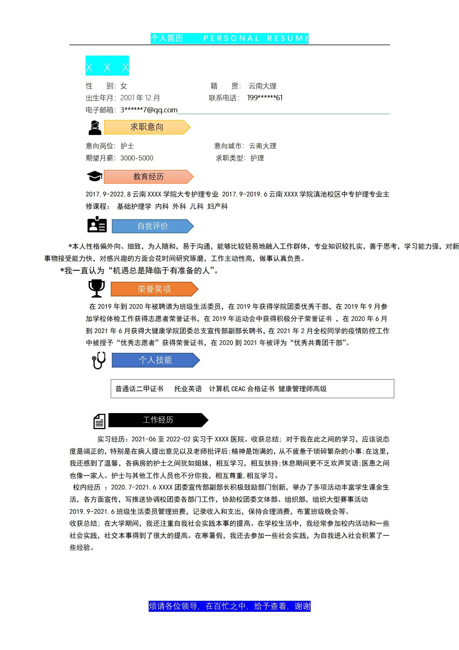 MX-4117健康管理应届生志愿简历模板/