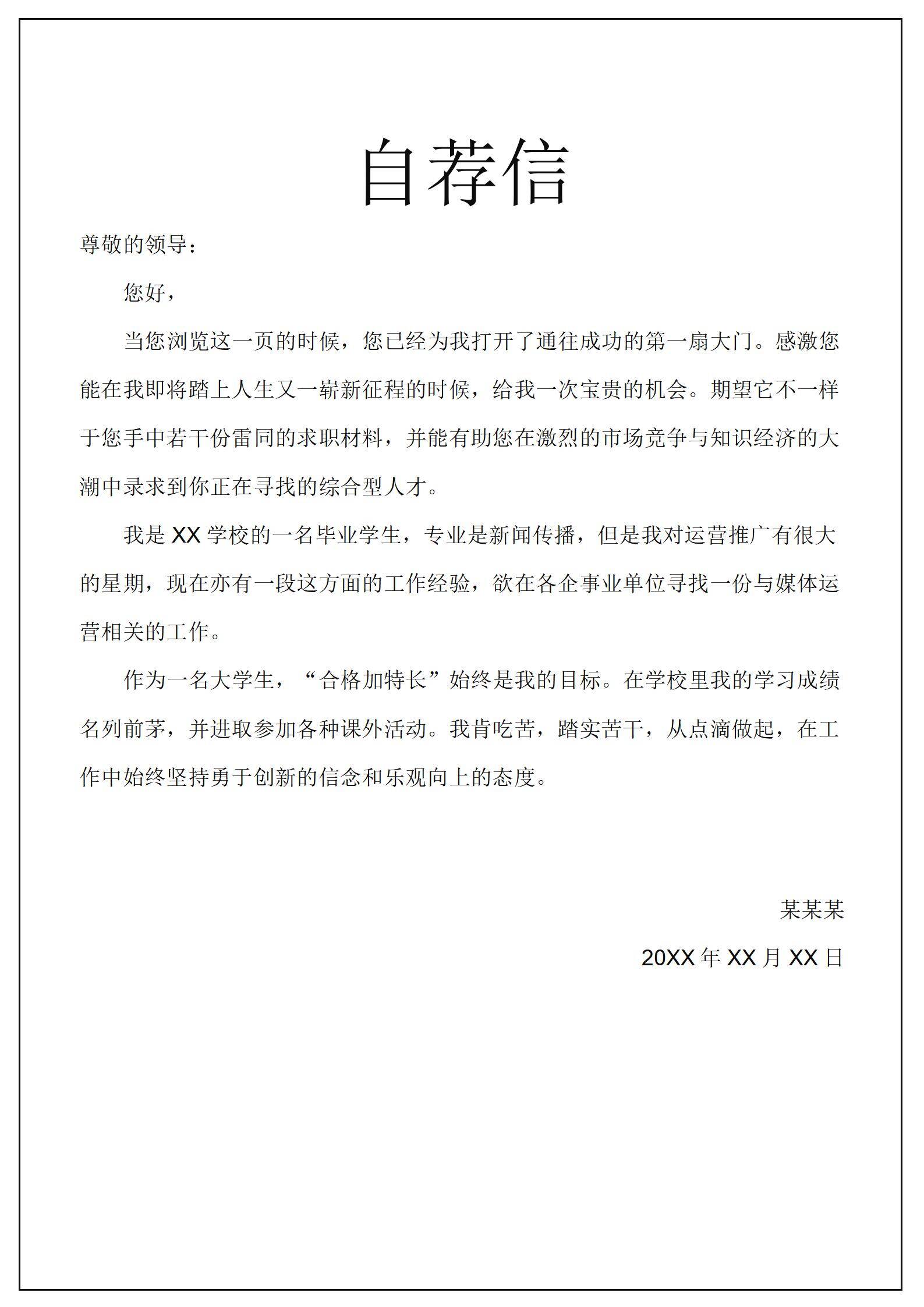 MX-1198运营策划专员跨领域求职简历模板/