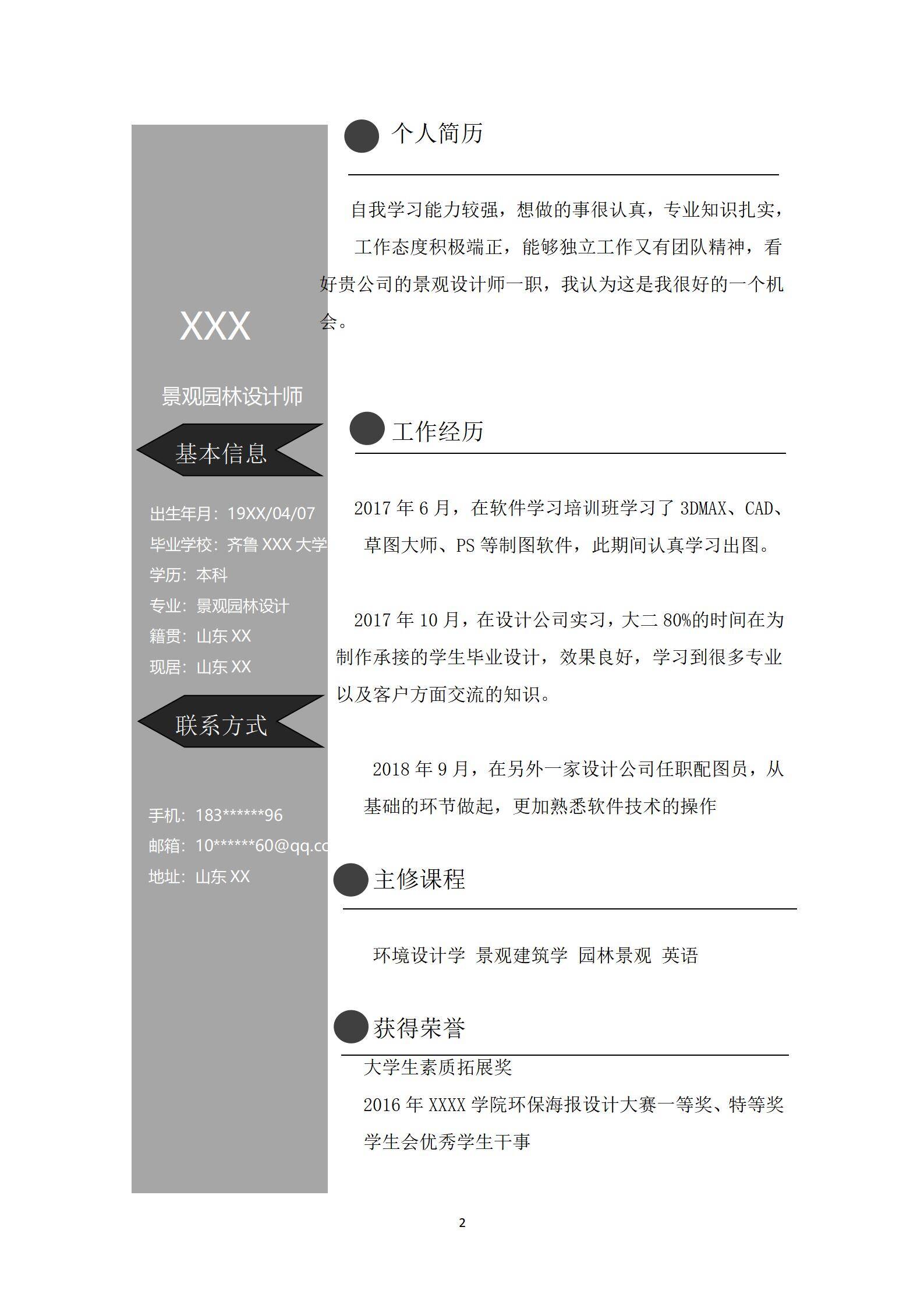 MX-4335景观设计师本科生作品集简历模板/