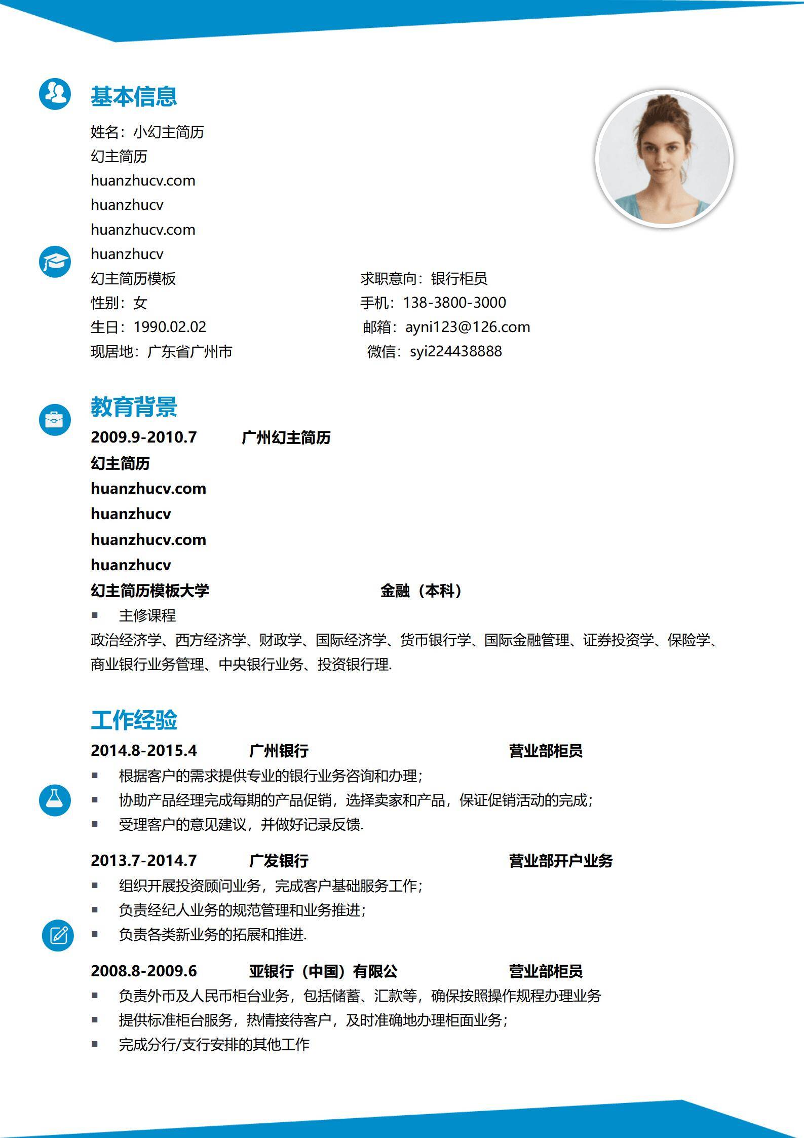 MX-0804附自荐信的会计专业银行柜员简历模板/