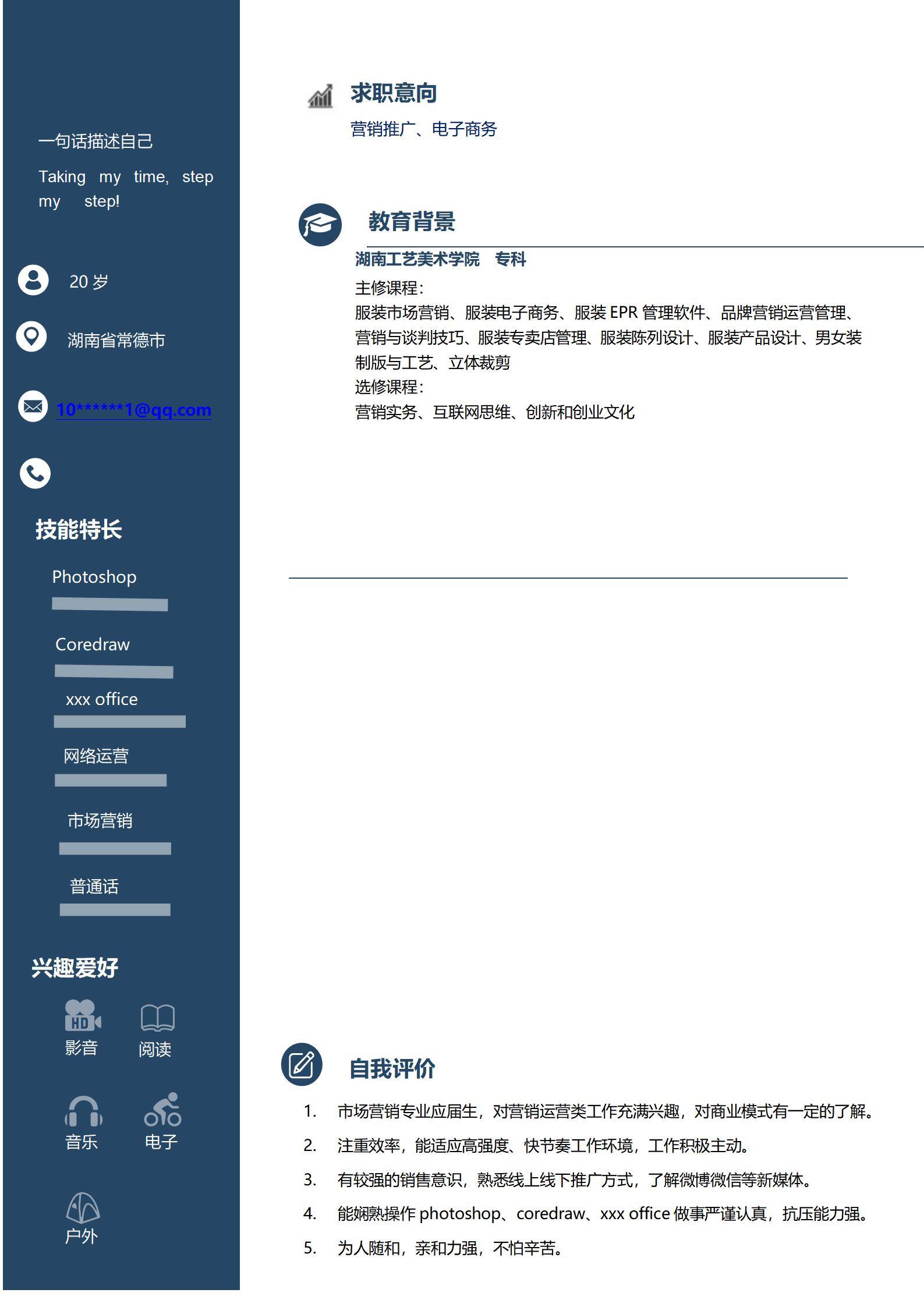 MX-3984新品助理时尚PS技能简历模板/