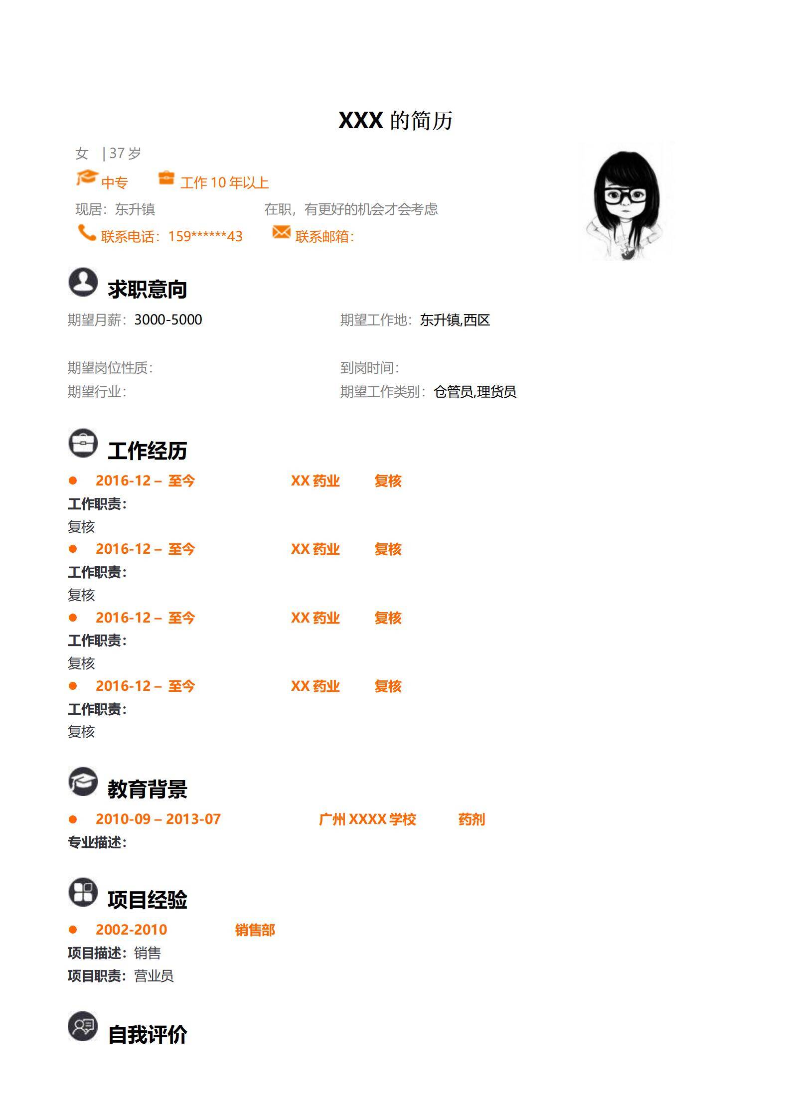 MX-2465仓管员十年工作经验简历模板/